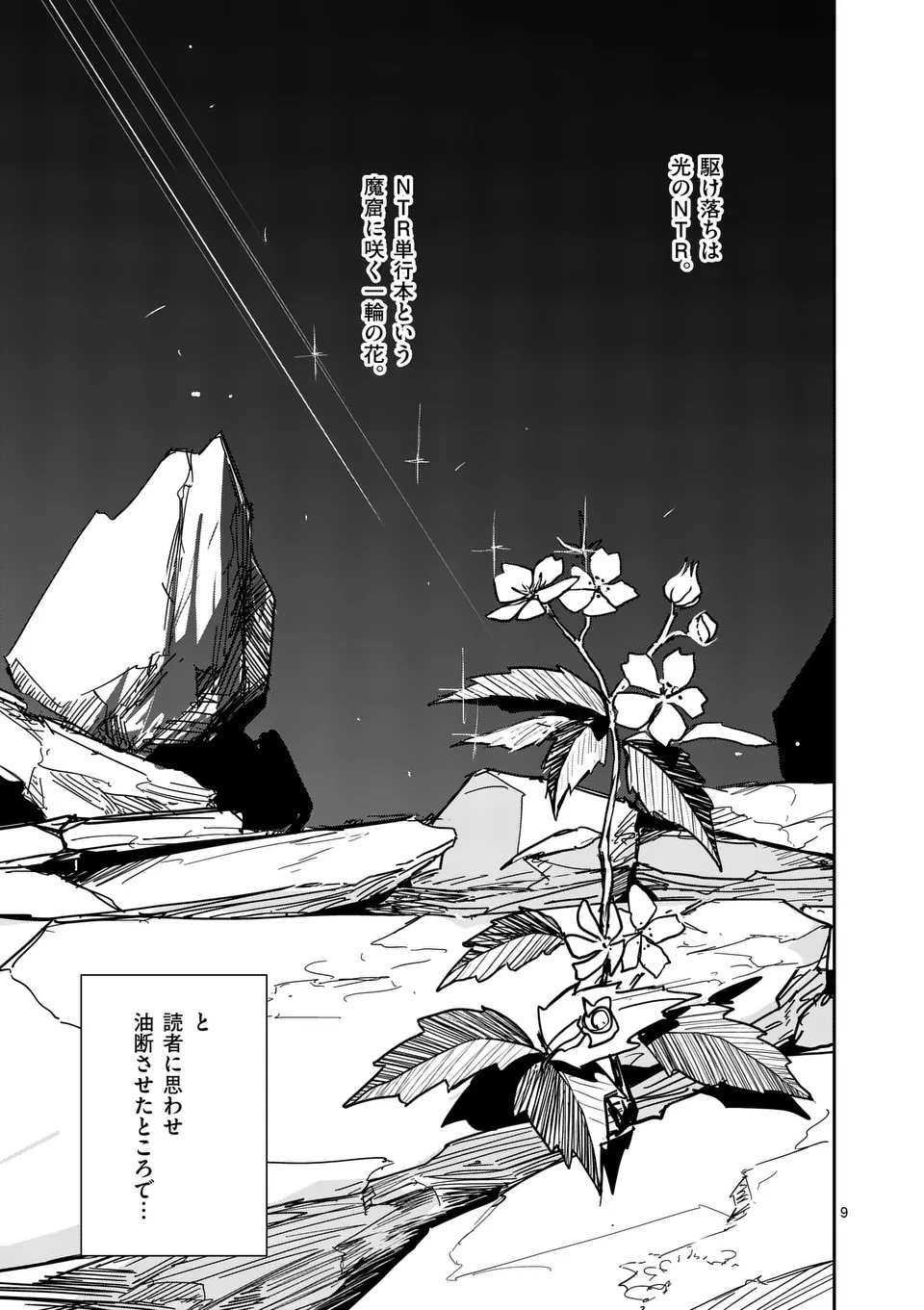Sono Honoo no Na wa Seiheki Chapter 36 9ページ