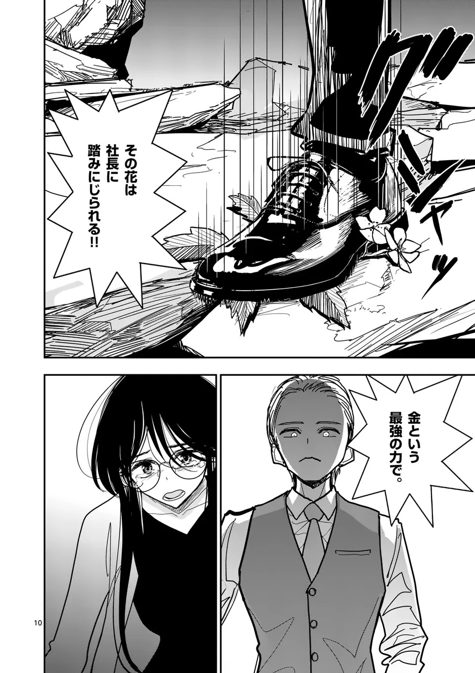Sono Honoo no Na wa Seiheki Chapter 36 10ページ