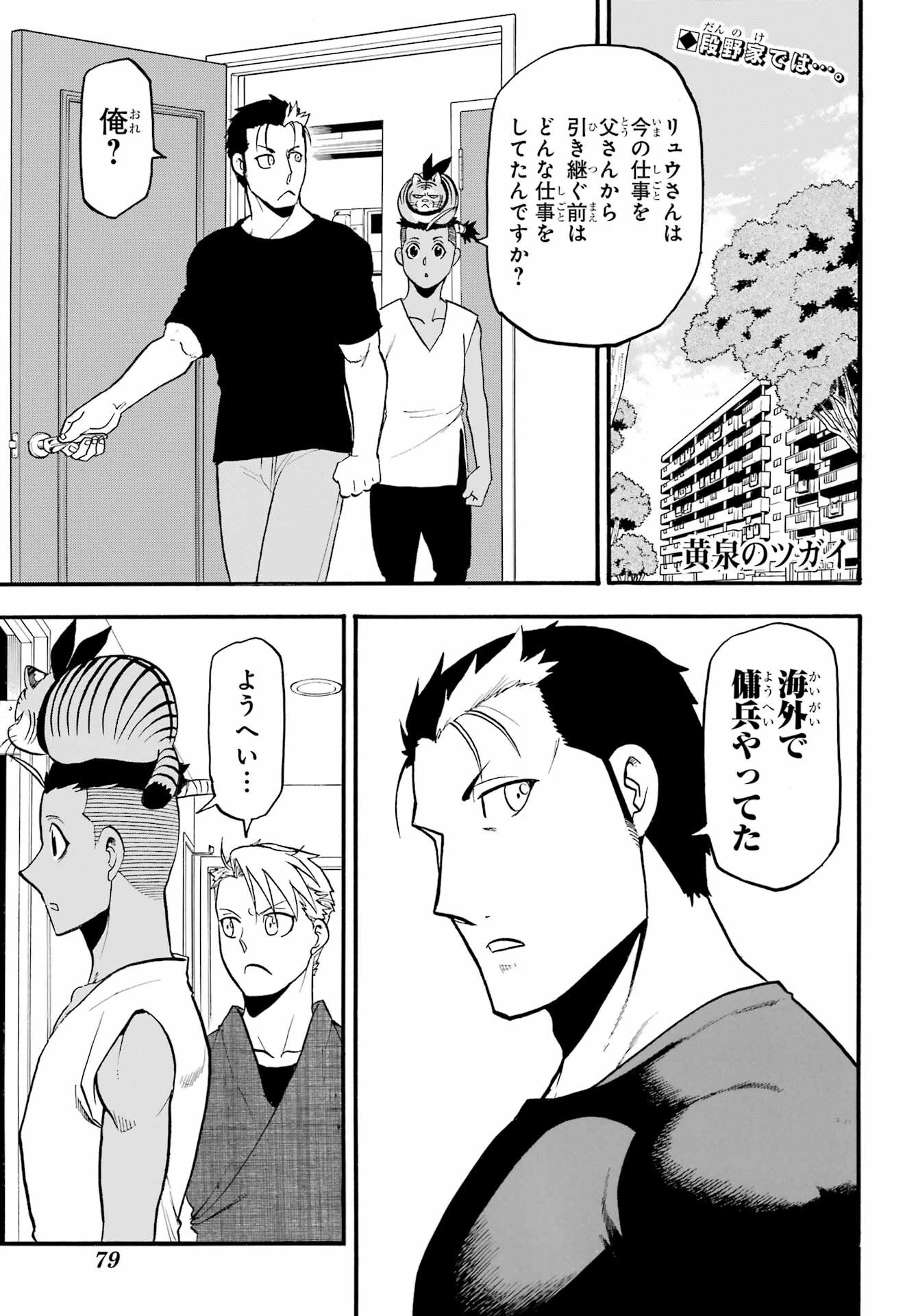 Yomi no Tsugai Chapter 35 1ページ