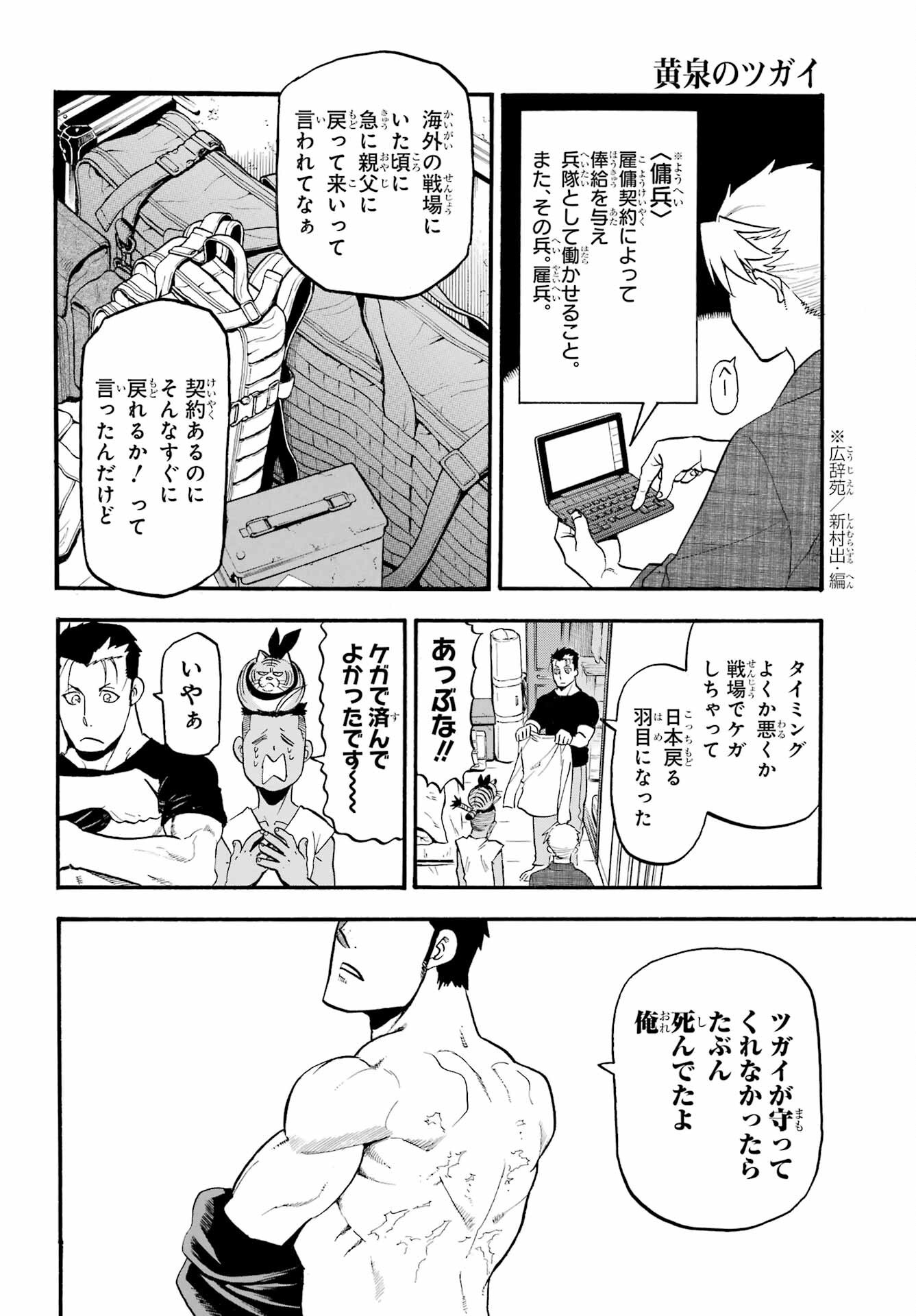 Yomi no Tsugai Chapter 35 2ページ