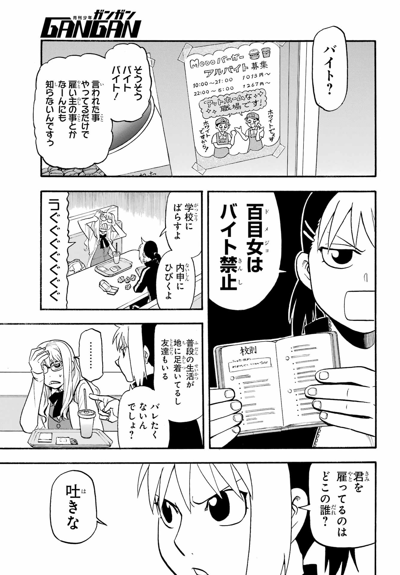 Yomi no Tsugai Chapter 35 11ページ