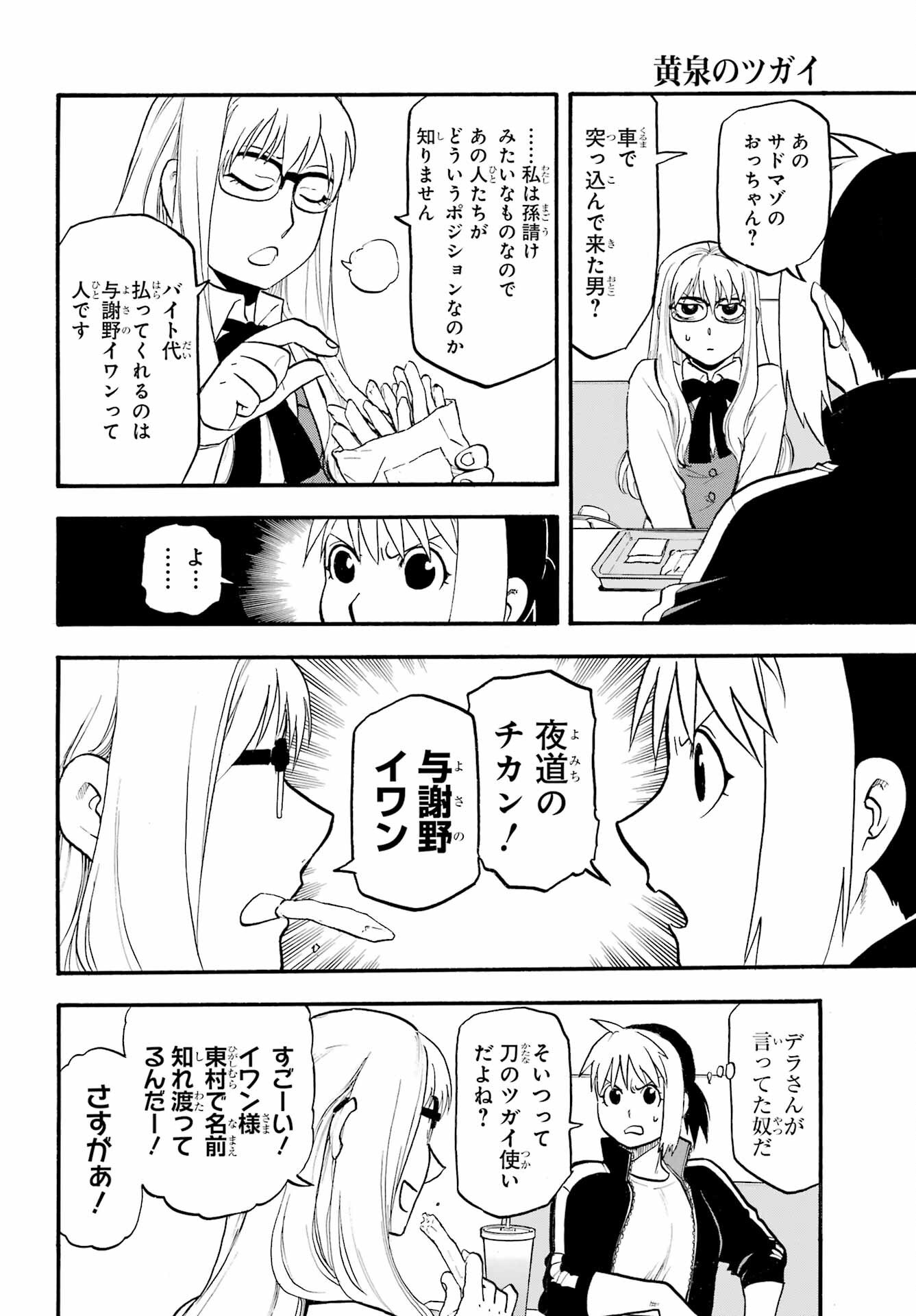 Yomi no Tsugai Chapter 35 12ページ