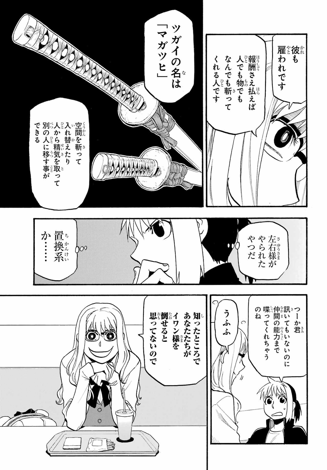 Yomi no Tsugai Chapter 35 13ページ