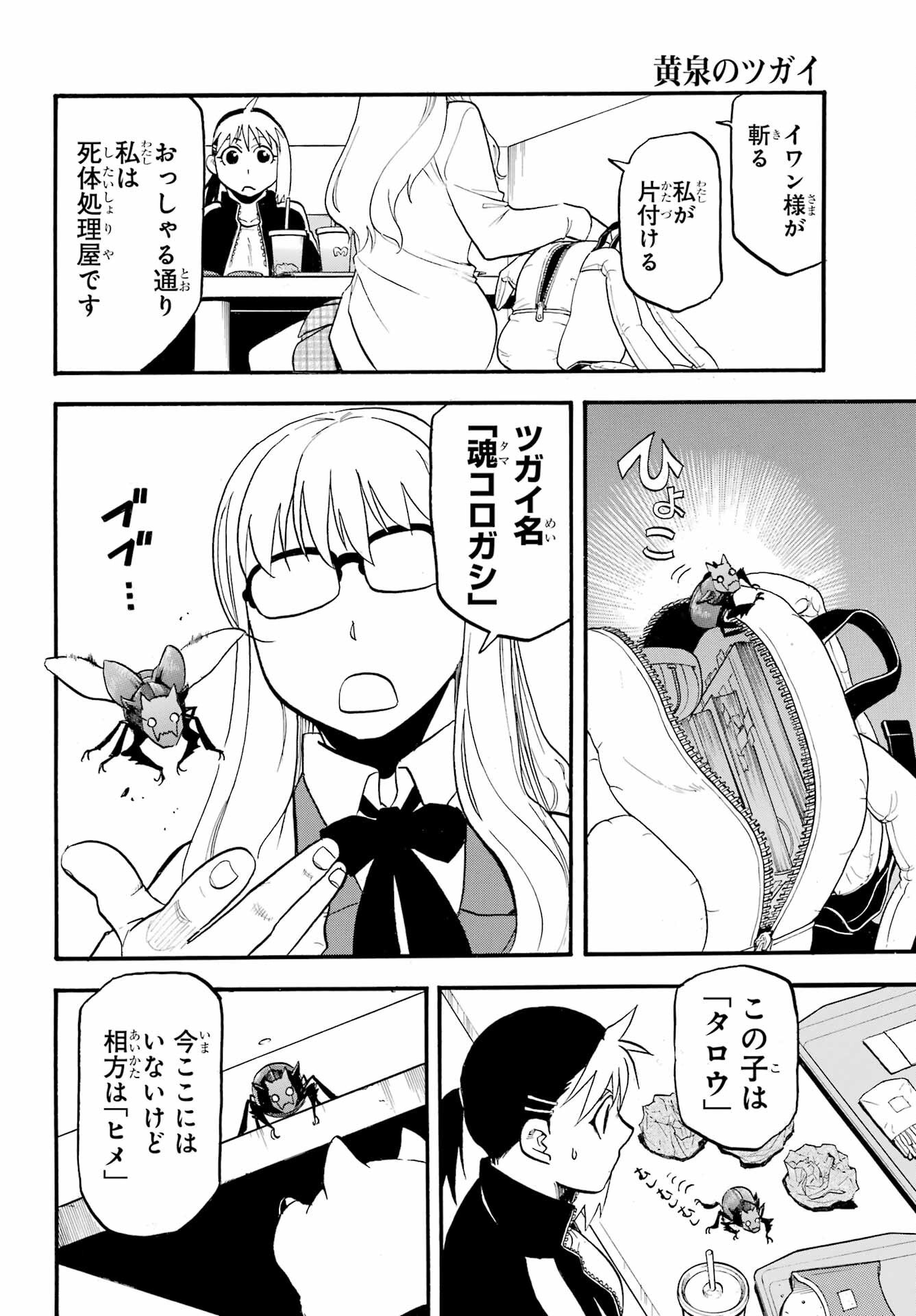 Yomi no Tsugai Chapter 35 14ページ