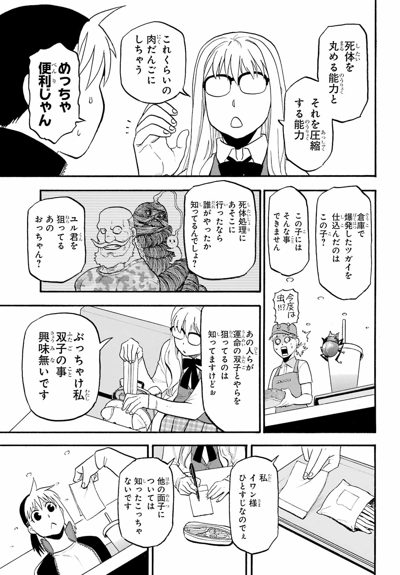 Yomi no Tsugai Chapter 35 15ページ