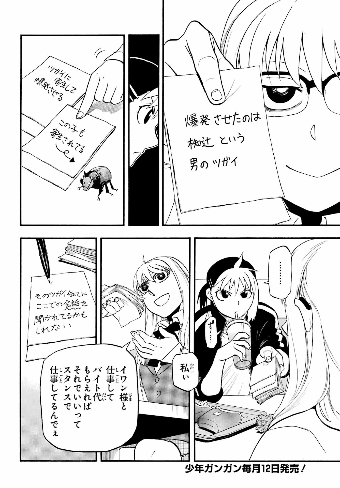 Yomi no Tsugai Chapter 35 16ページ
