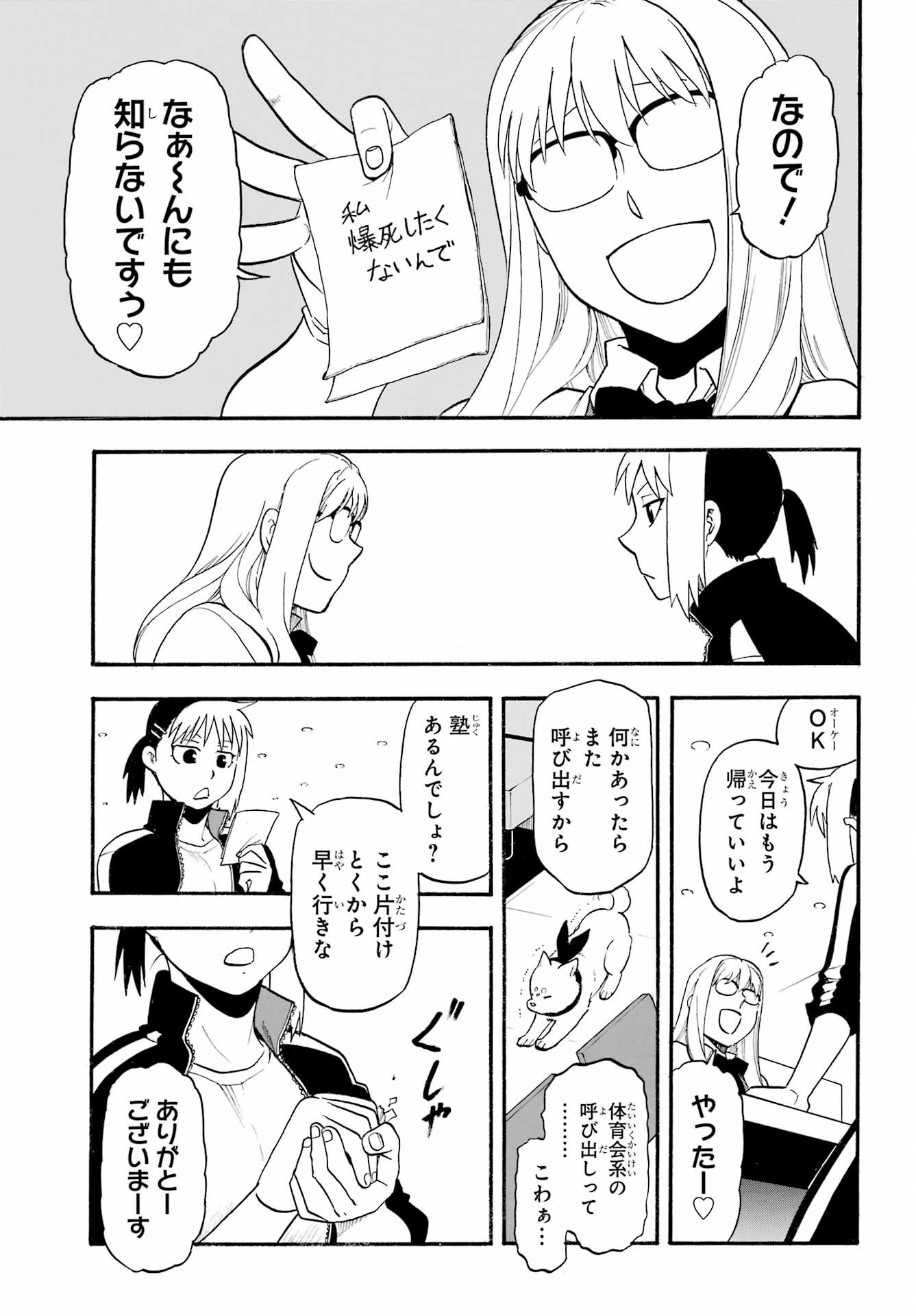 Yomi no Tsugai Chapter 35 17ページ