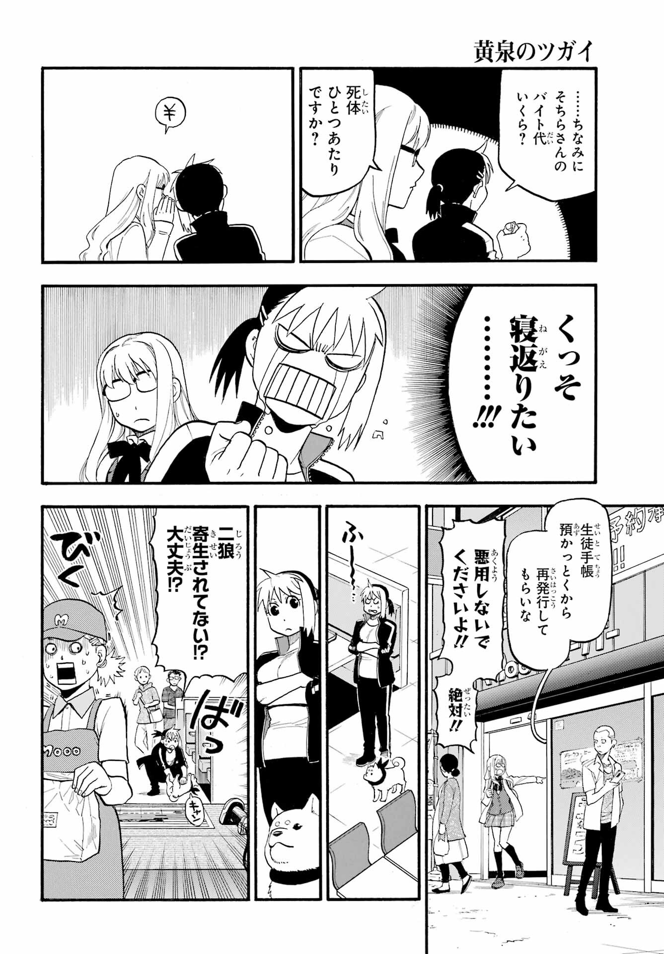 Yomi no Tsugai Chapter 35 18ページ