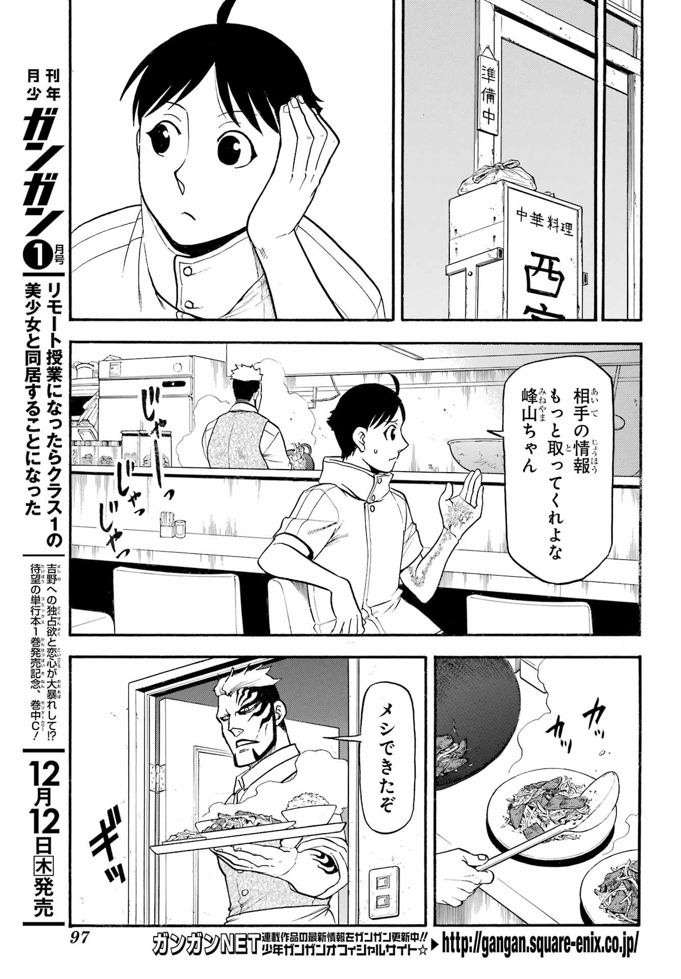 Yomi no Tsugai Chapter 35 19ページ