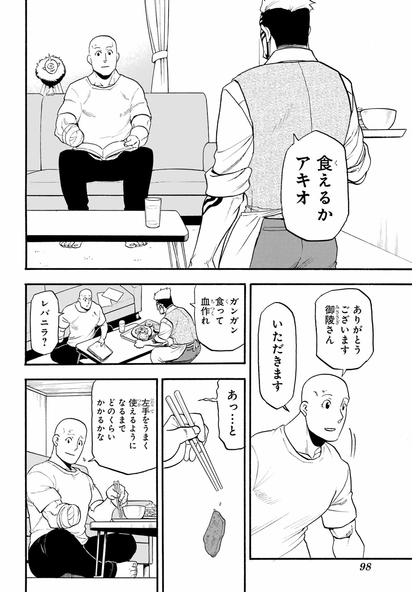 Yomi no Tsugai Chapter 35 20ページ