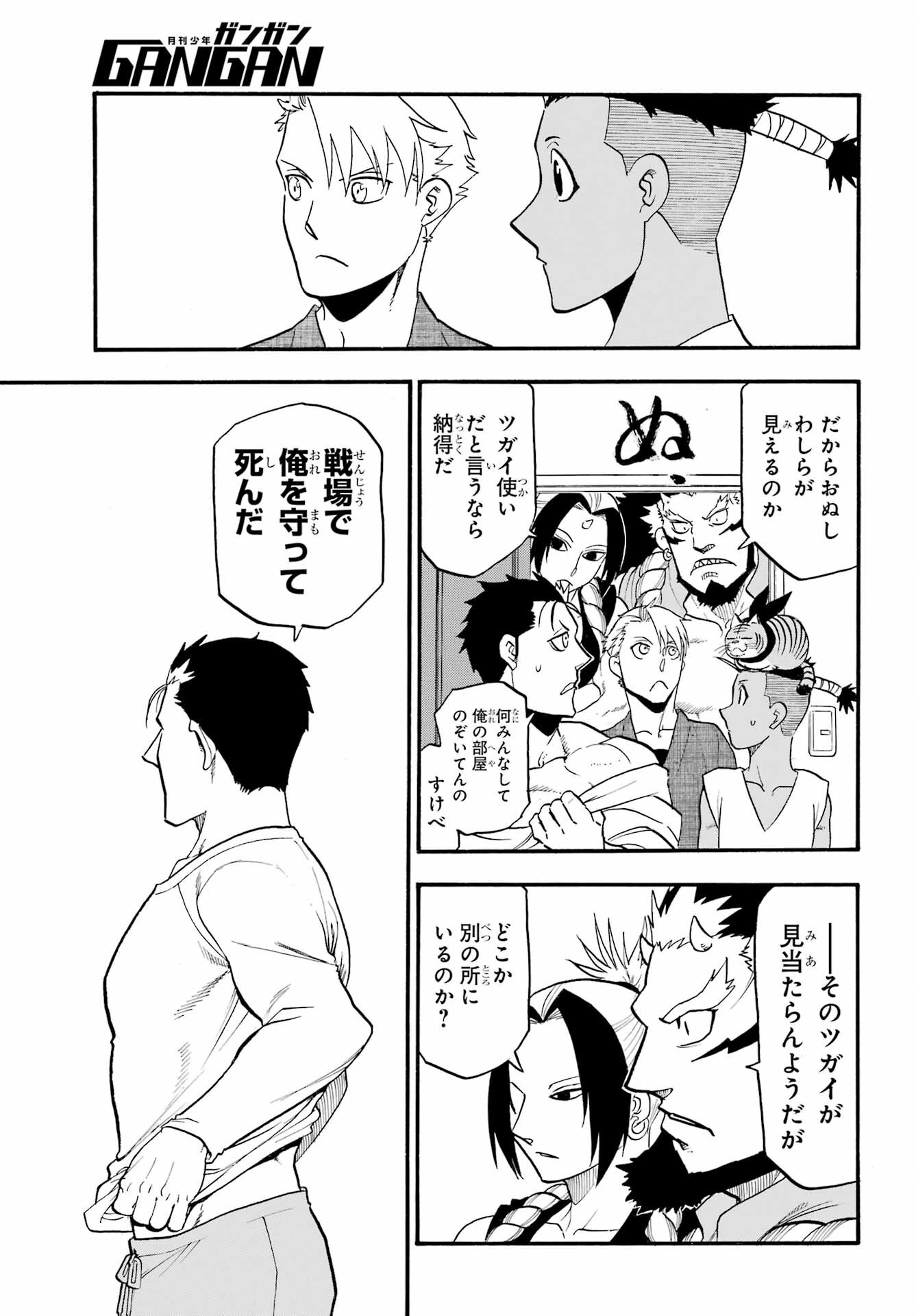 Yomi no Tsugai Chapter 35 3ページ