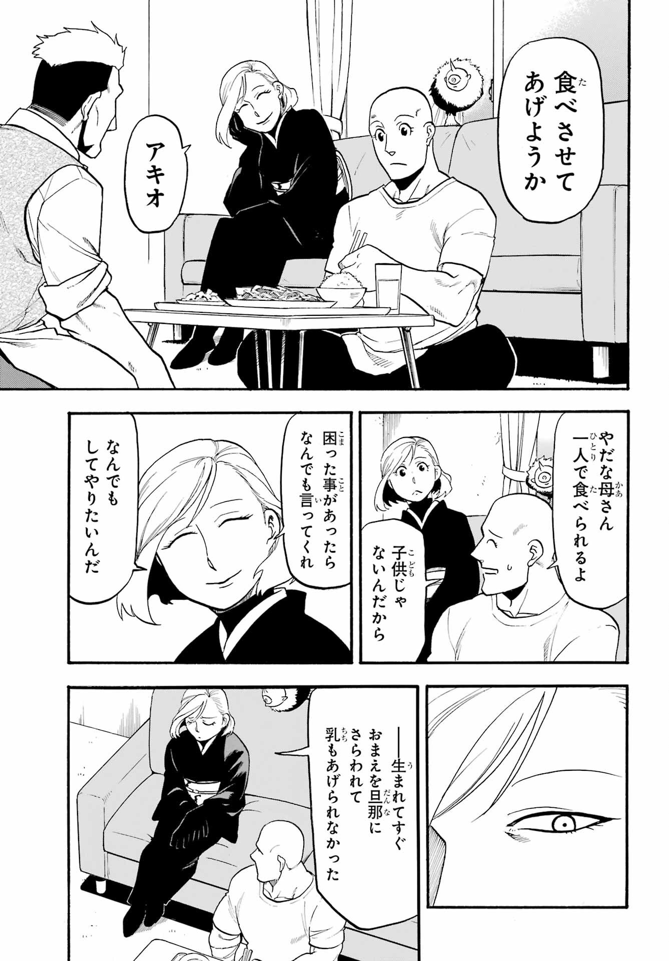 Yomi no Tsugai Chapter 35 21ページ