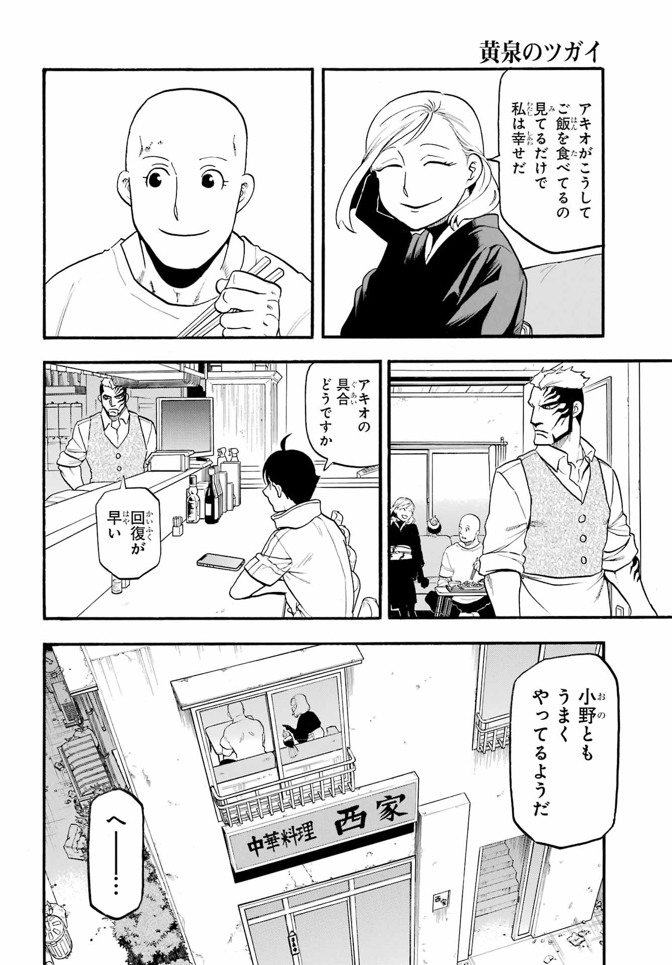 Yomi no Tsugai Chapter 35 22ページ