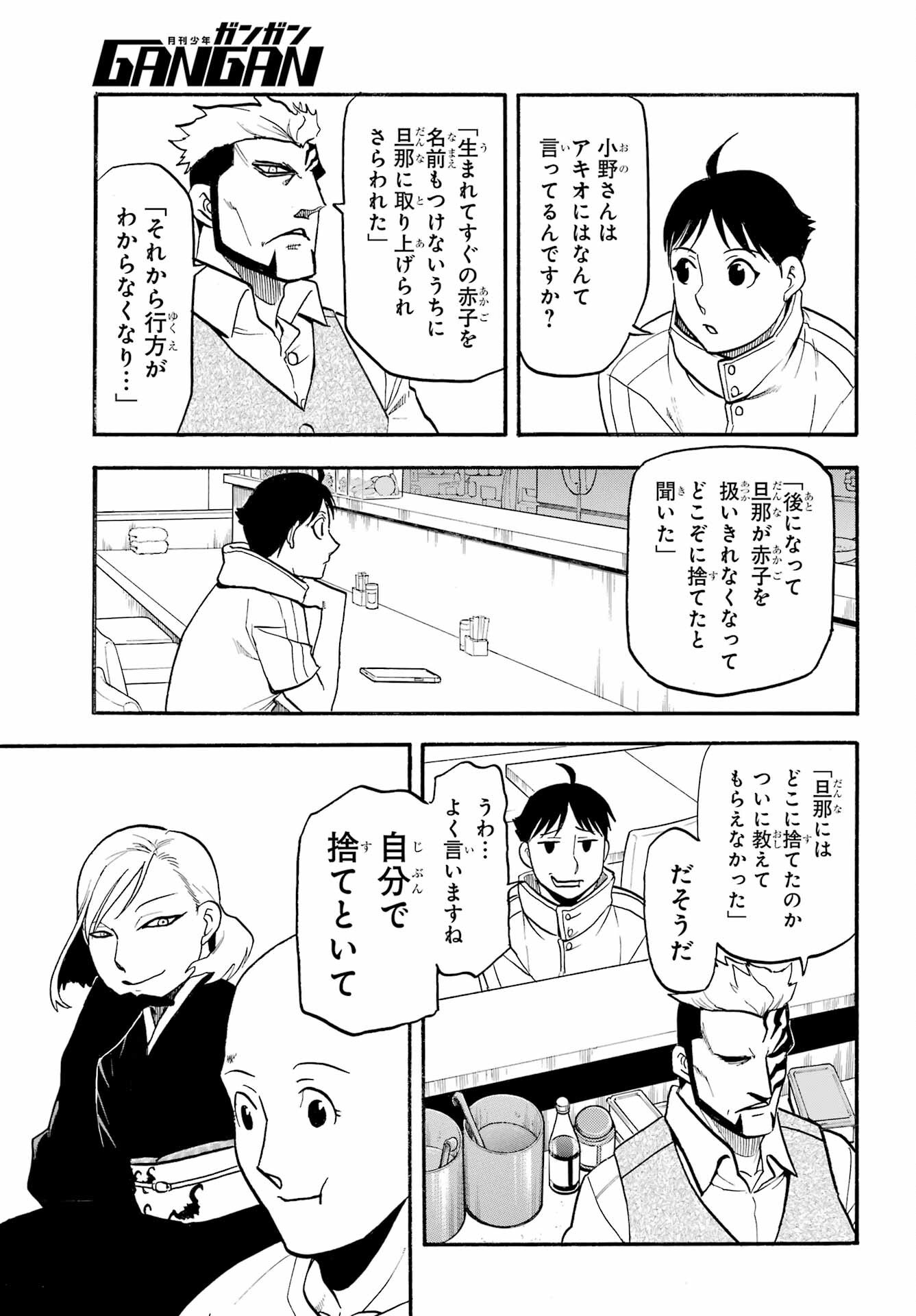Yomi no Tsugai Chapter 35 23ページ