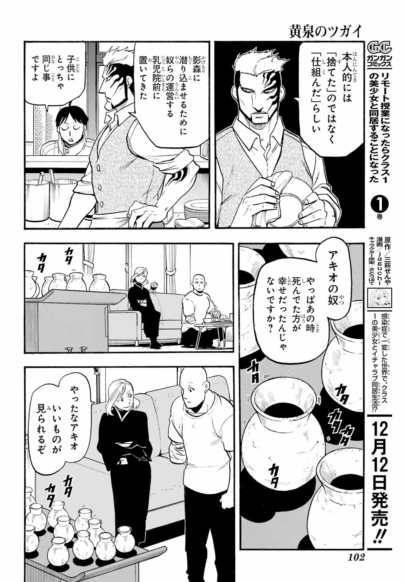 Yomi no Tsugai Chapter 35 24ページ