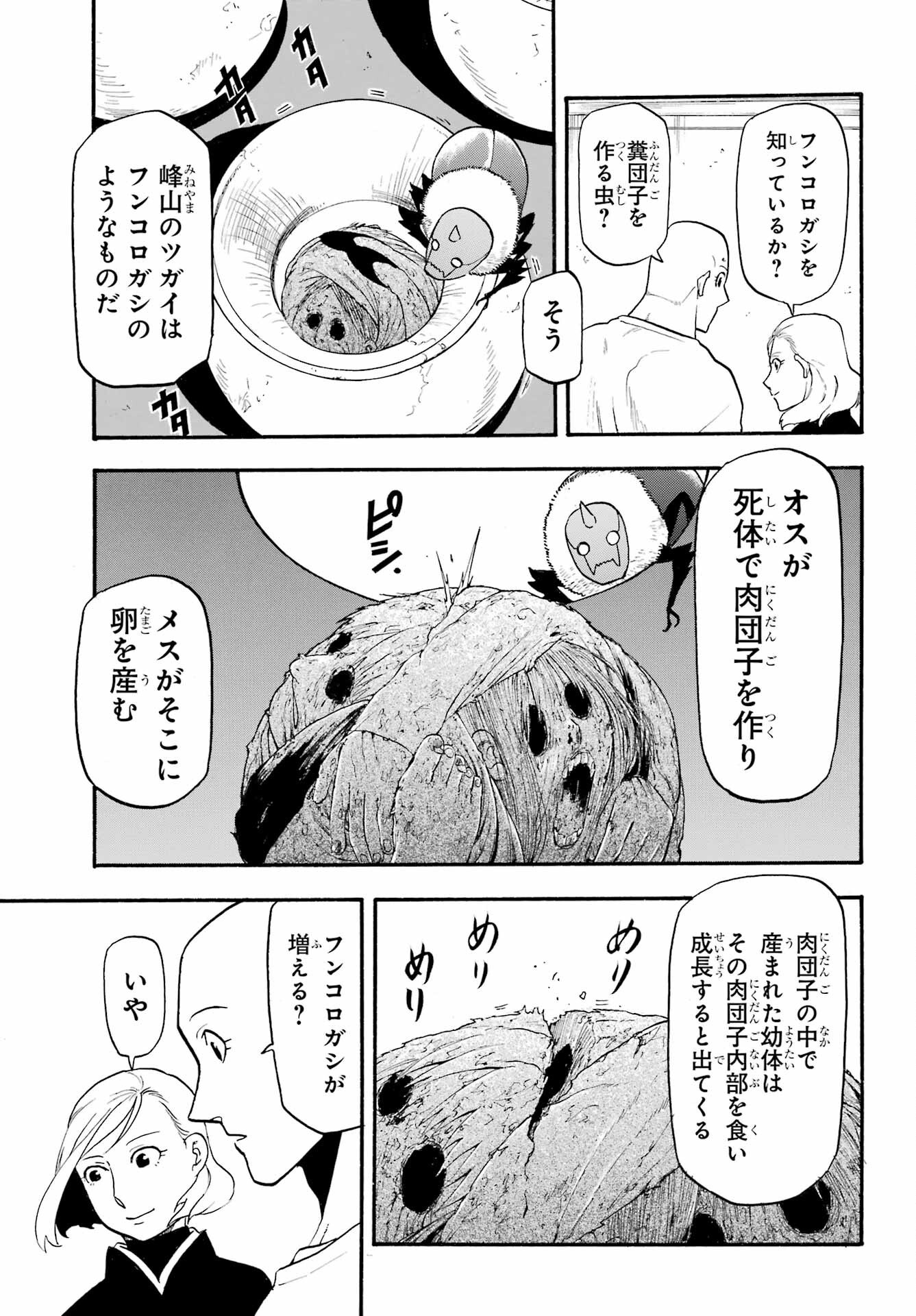 Yomi no Tsugai Chapter 35 25ページ
