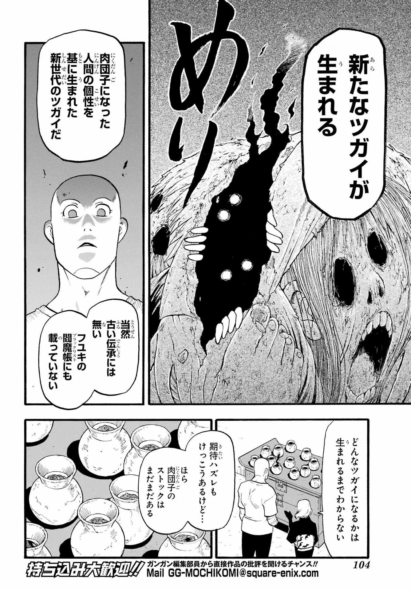 Yomi no Tsugai Chapter 35 26ページ