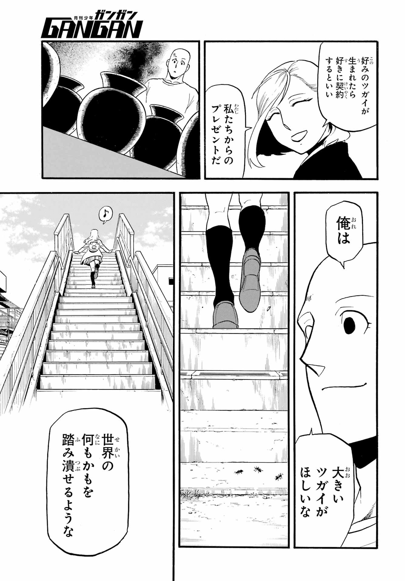 Yomi no Tsugai Chapter 35 27ページ