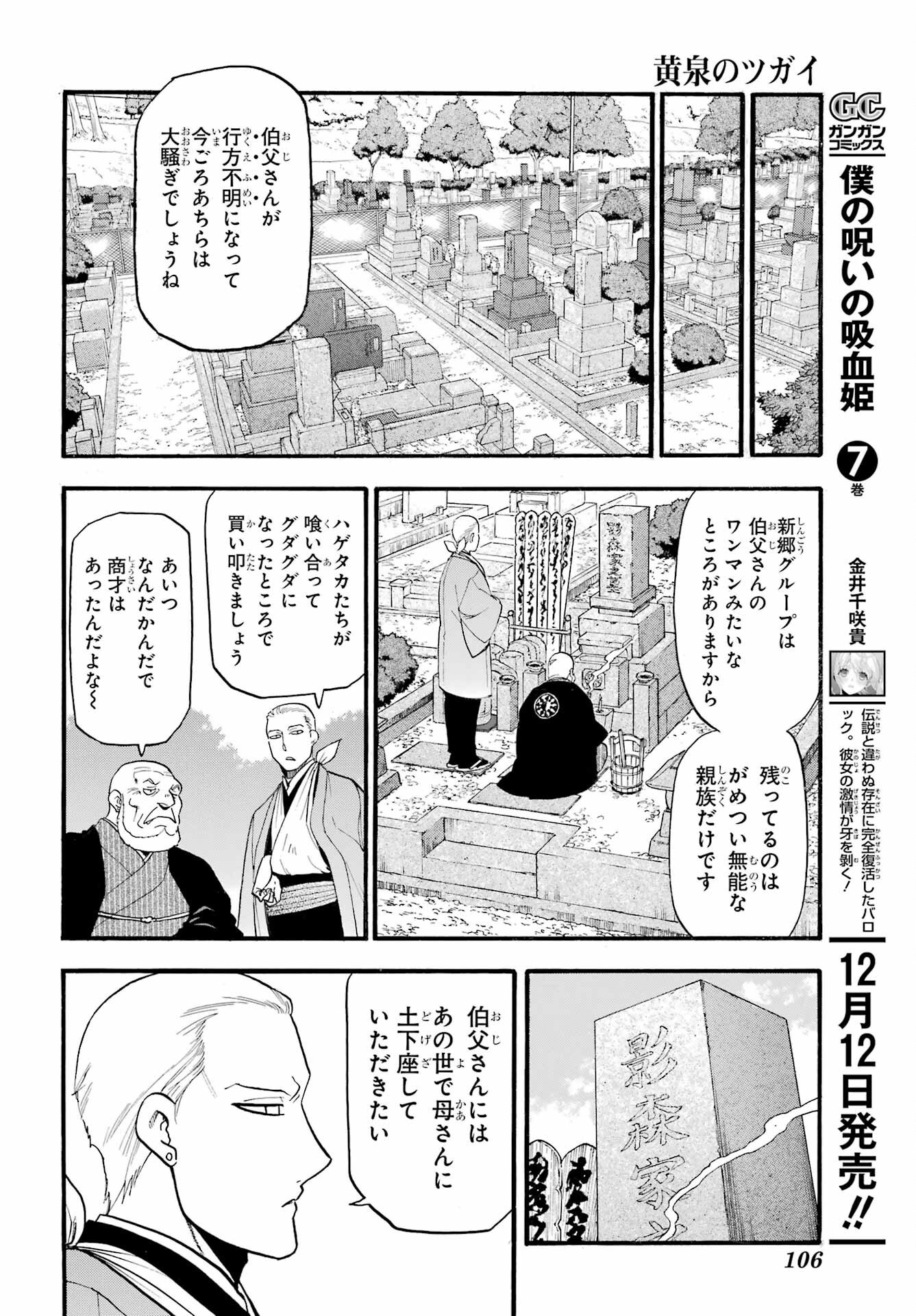 Yomi no Tsugai Chapter 35 28ページ