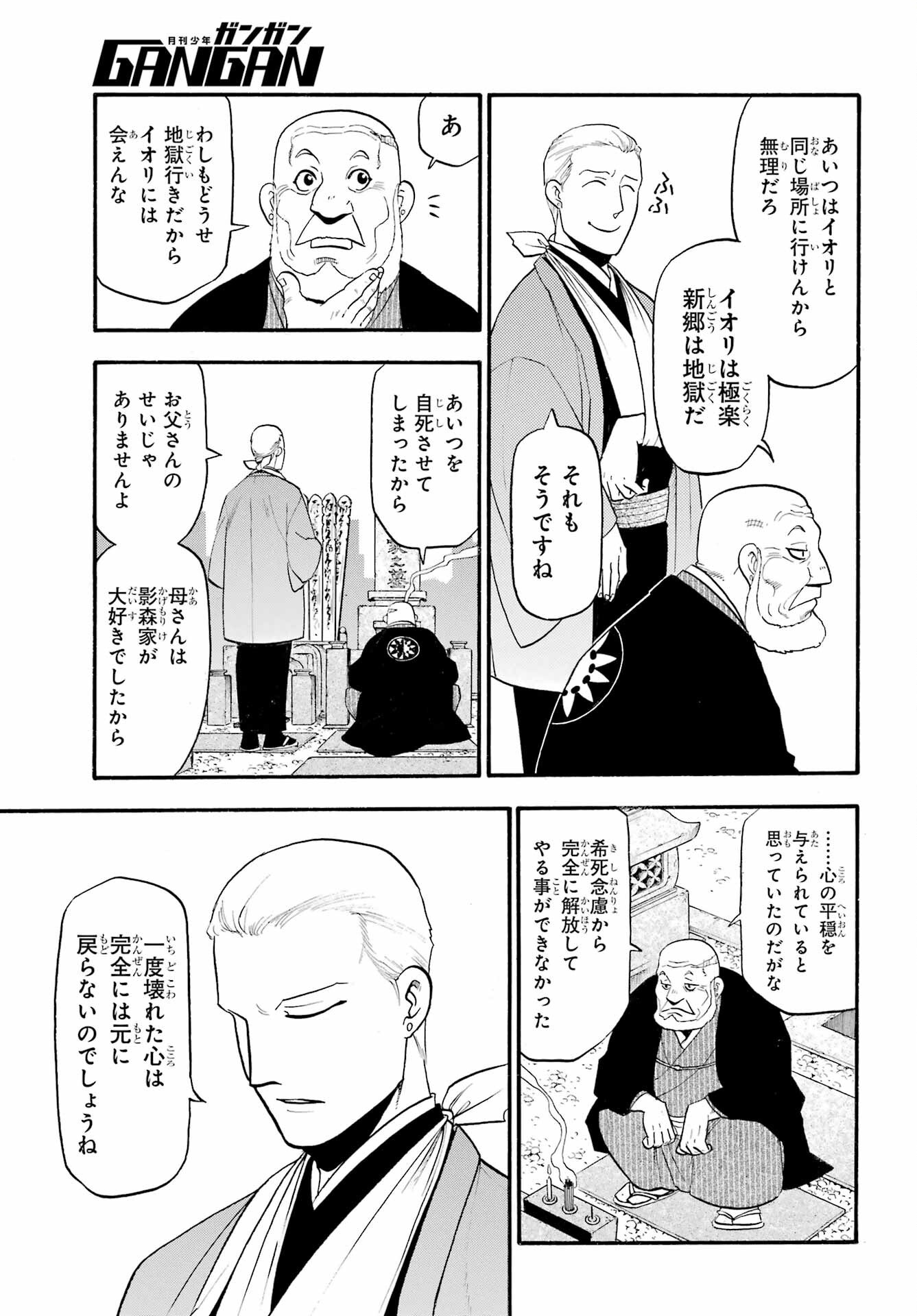 Yomi no Tsugai Chapter 35 29ページ