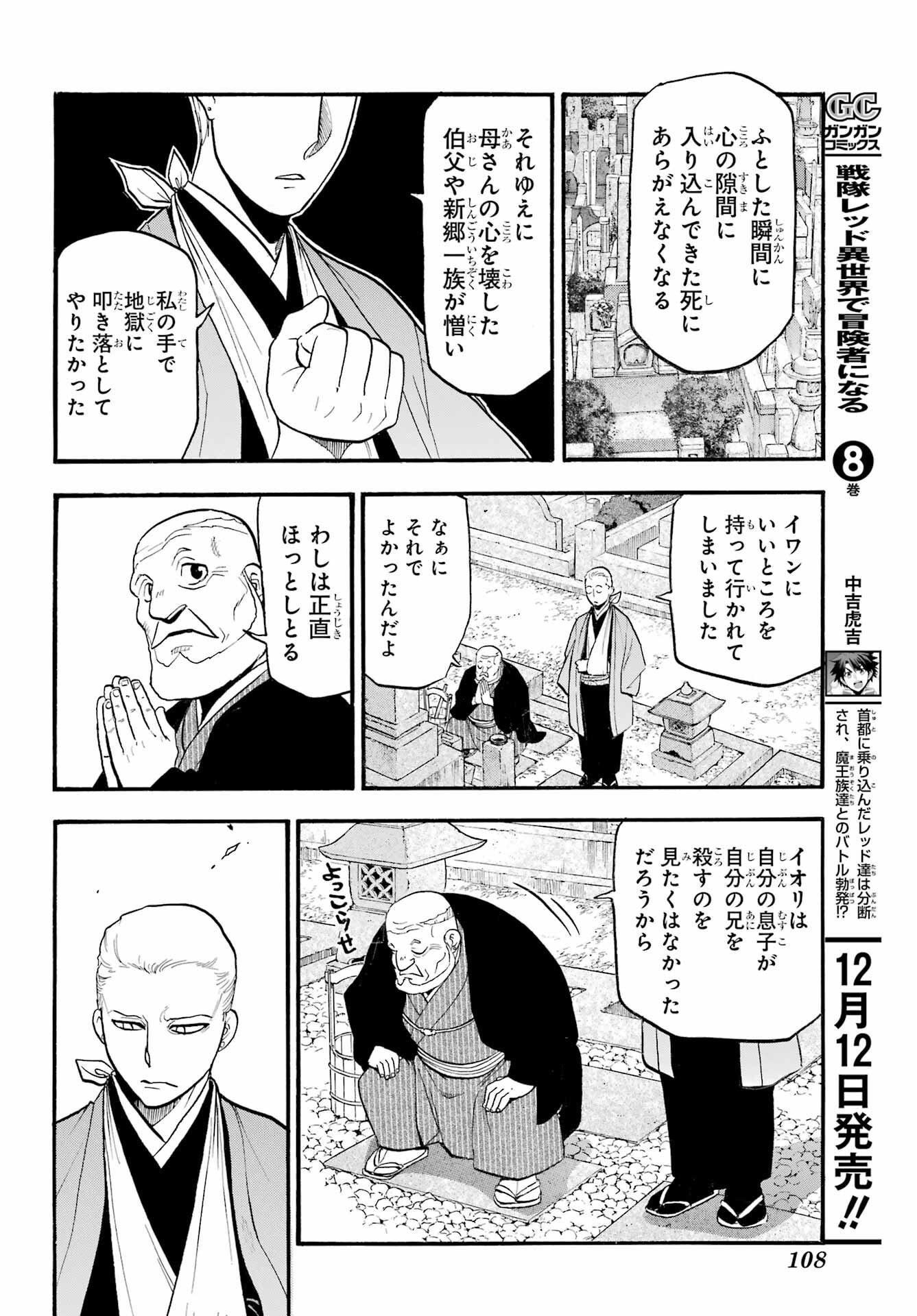 Yomi no Tsugai Chapter 35 30ページ