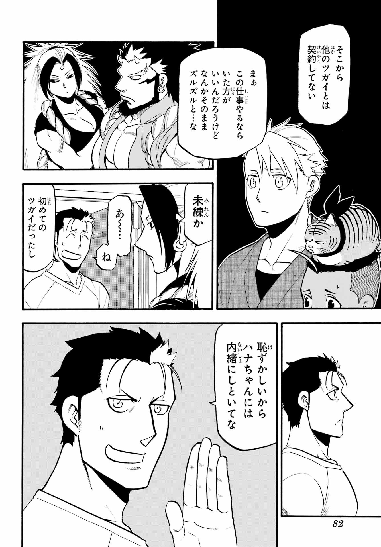 Yomi no Tsugai Chapter 35 4ページ