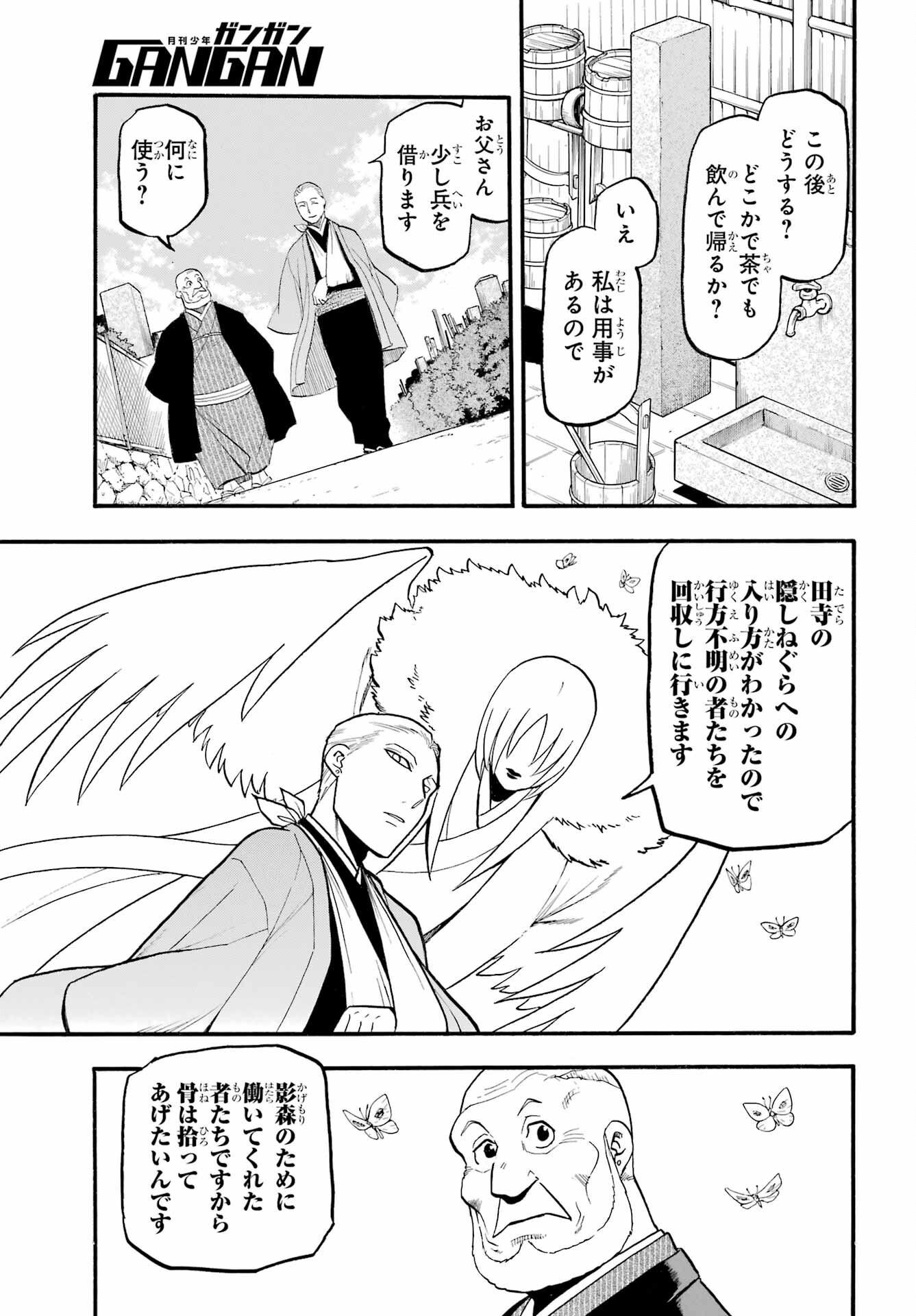 Yomi no Tsugai Chapter 35 31ページ