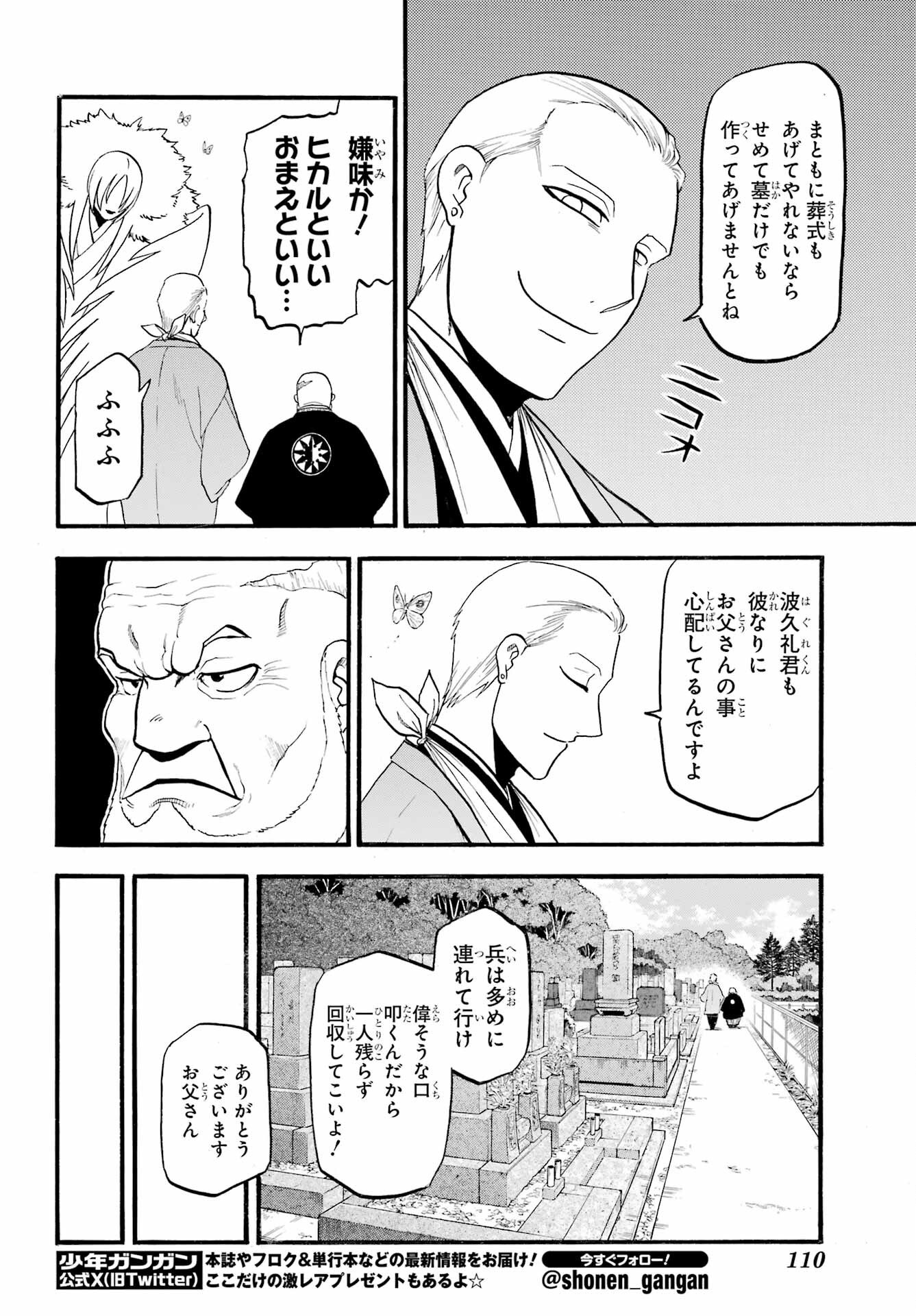 Yomi no Tsugai Chapter 35 32ページ