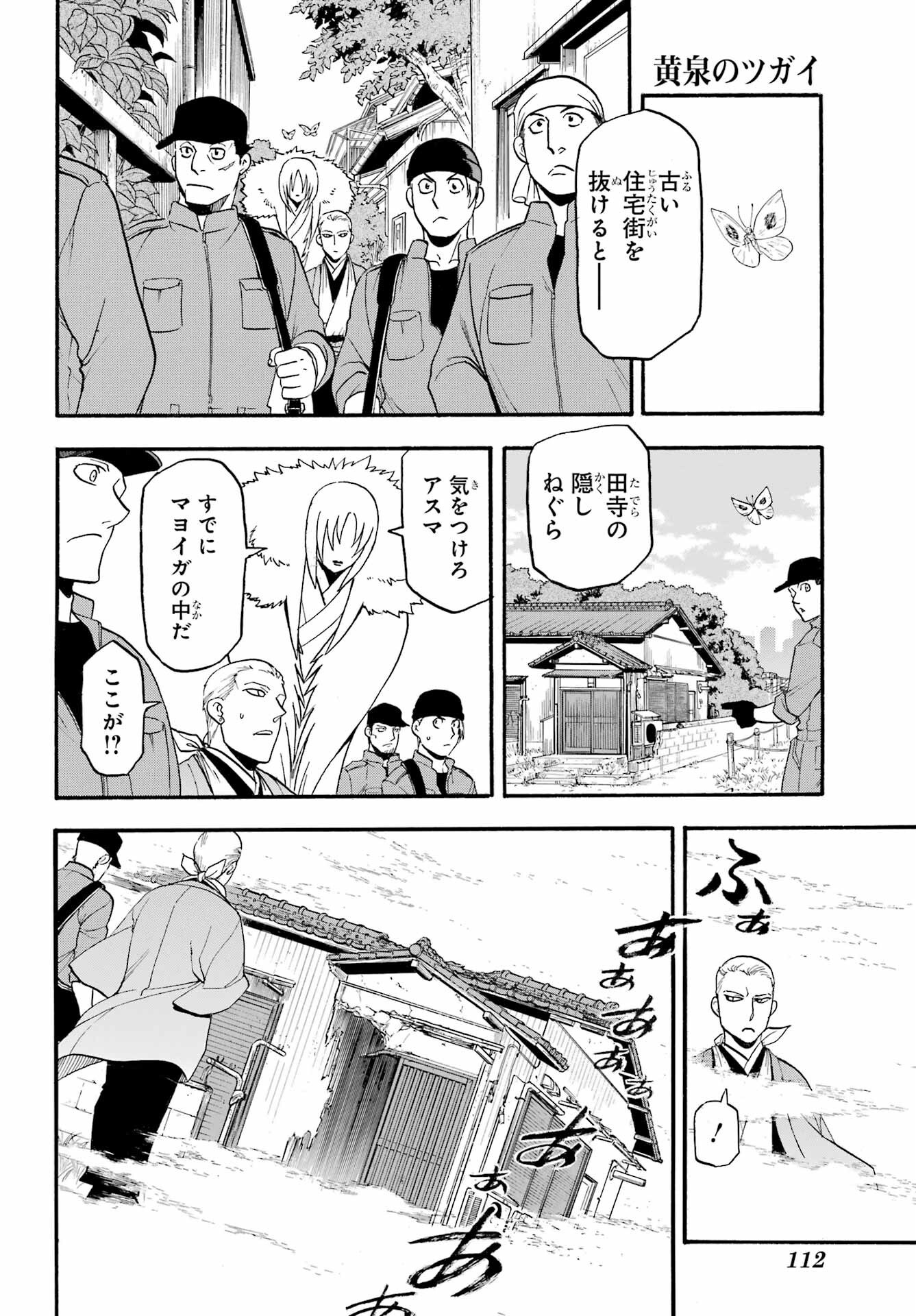Yomi no Tsugai Chapter 35 34ページ
