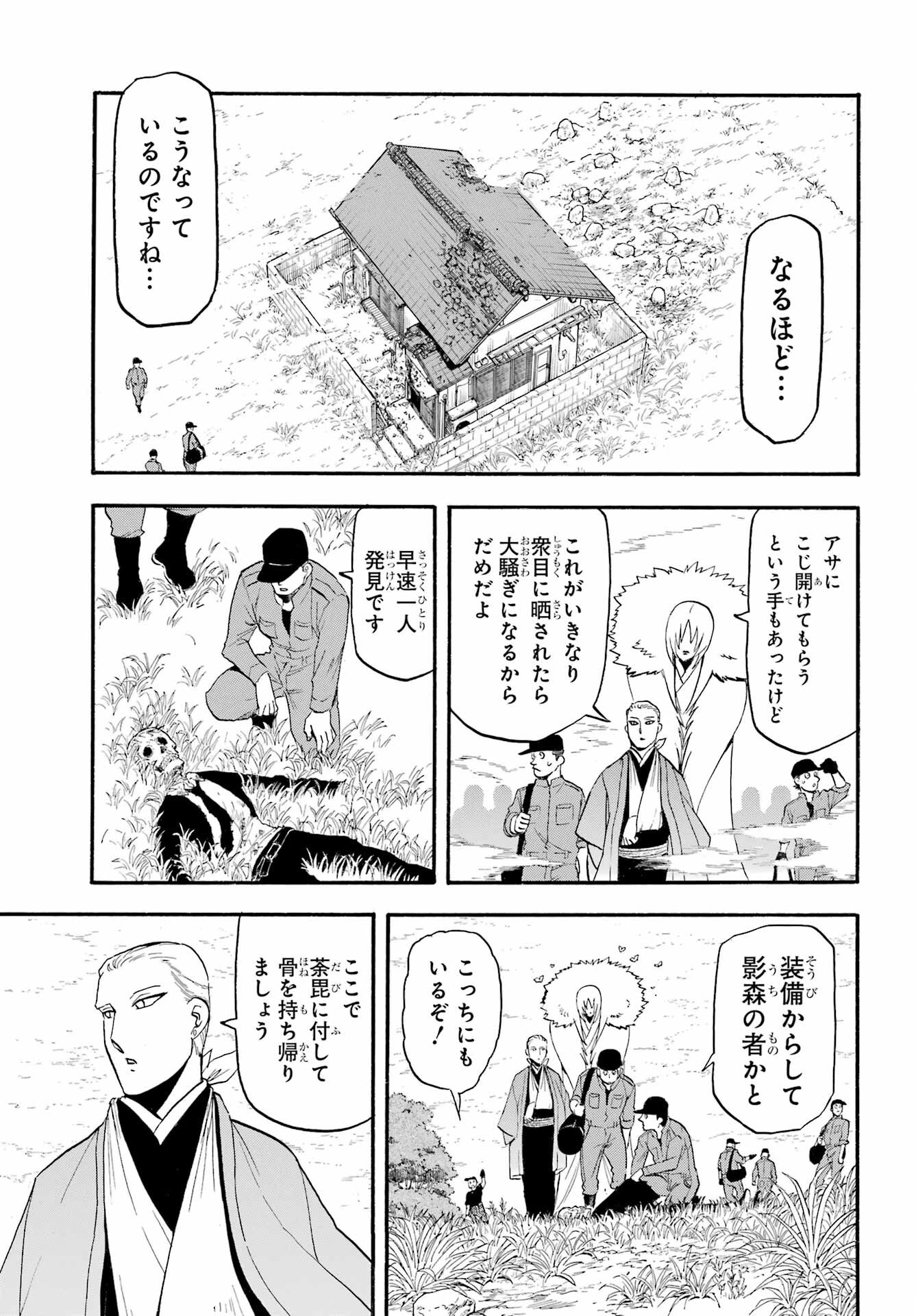Yomi no Tsugai Chapter 35 35ページ