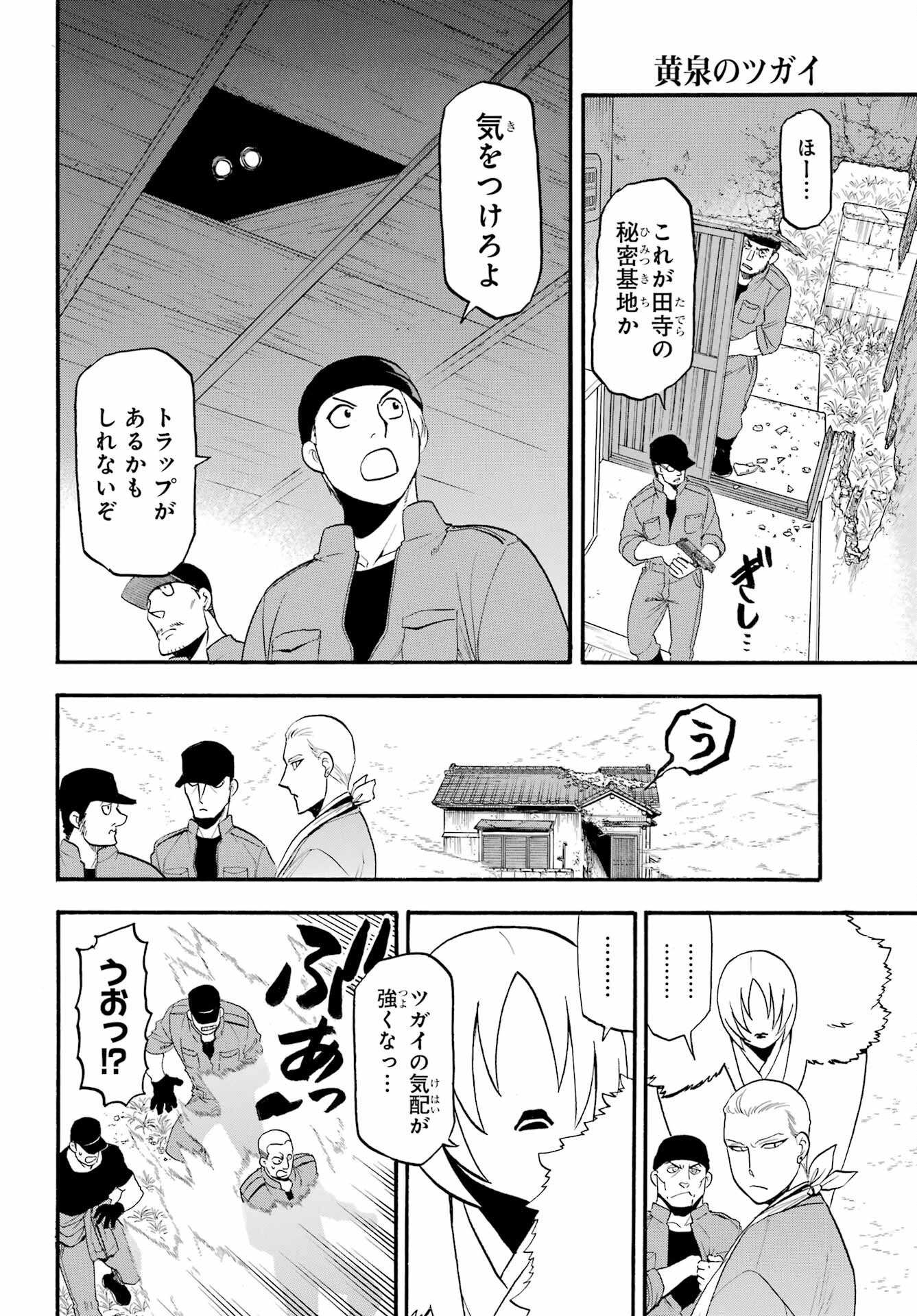 Yomi no Tsugai Chapter 35 36ページ