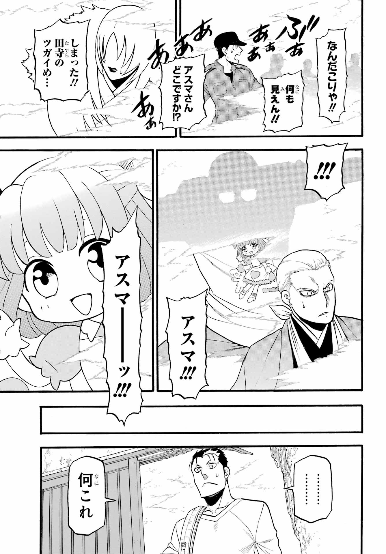Yomi no Tsugai Chapter 35 37ページ