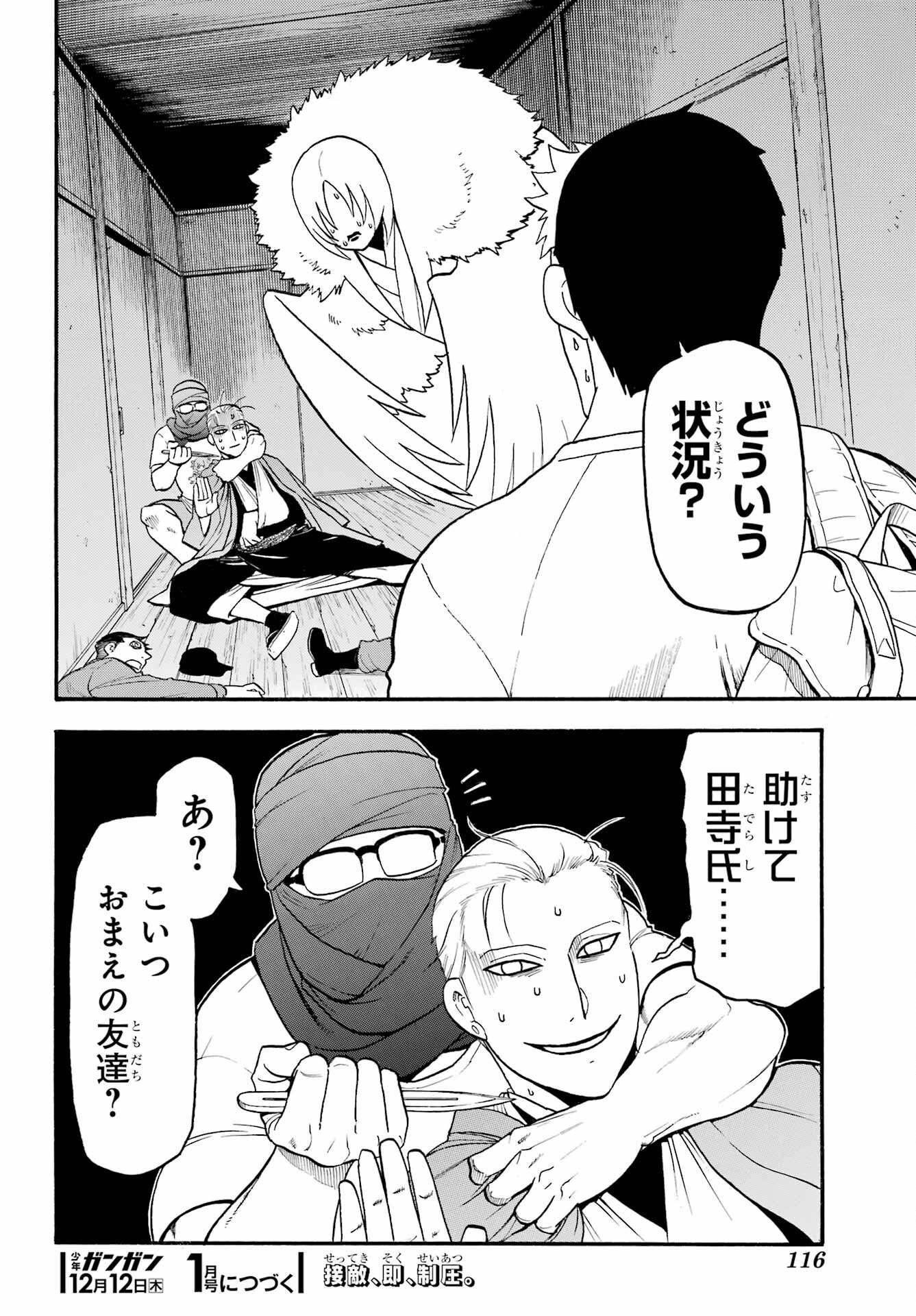 Yomi no Tsugai Chapter 35 38ページ