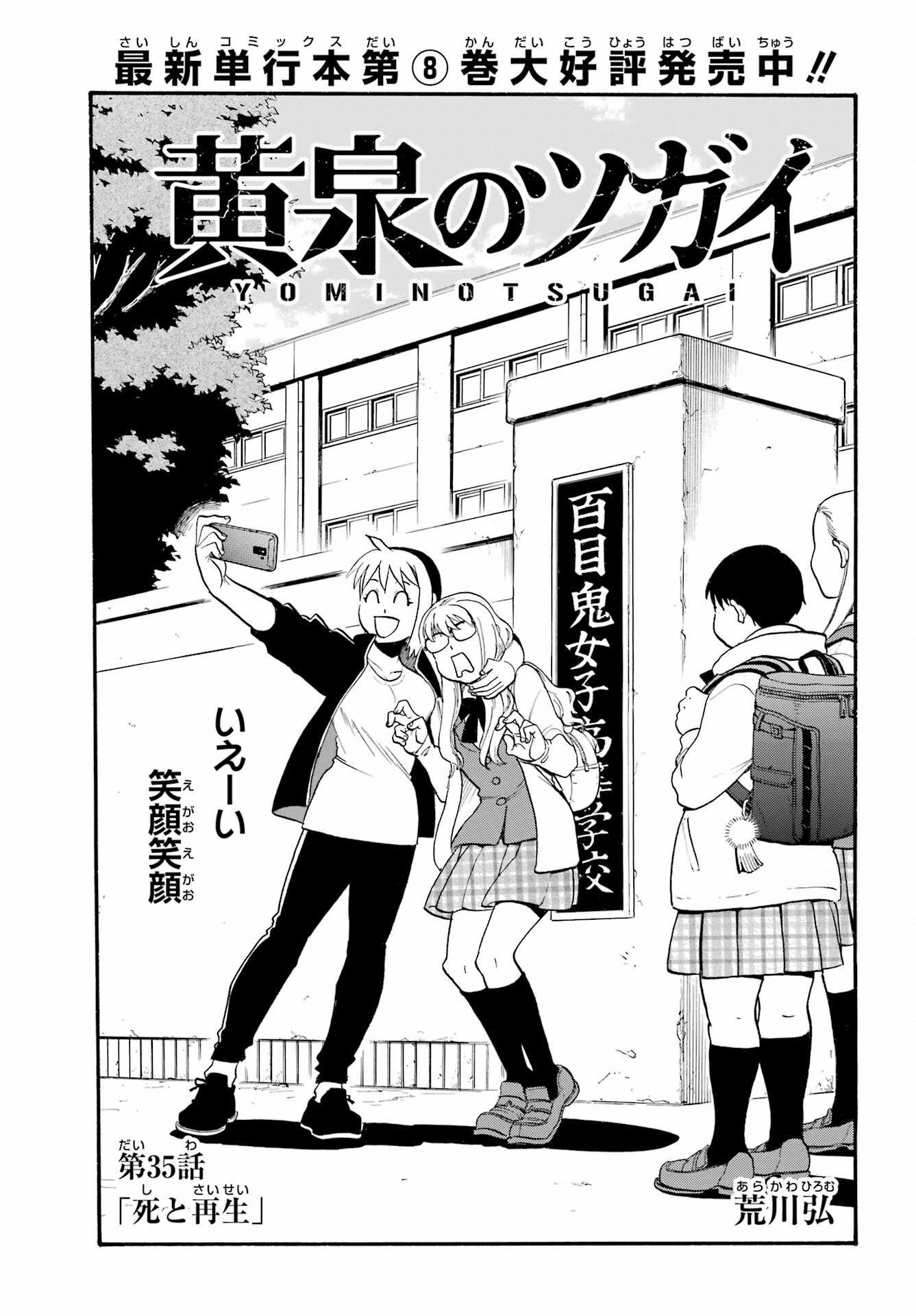 Yomi no Tsugai Chapter 35 5ページ