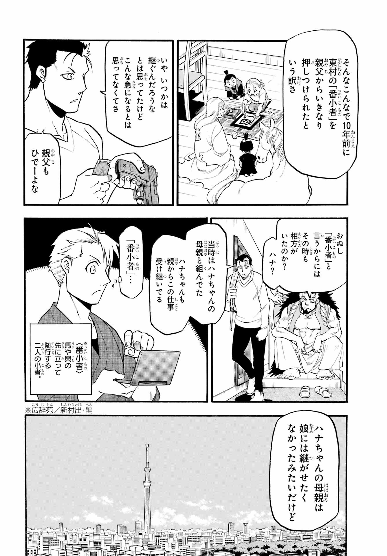 Yomi no Tsugai Chapter 35 6ページ