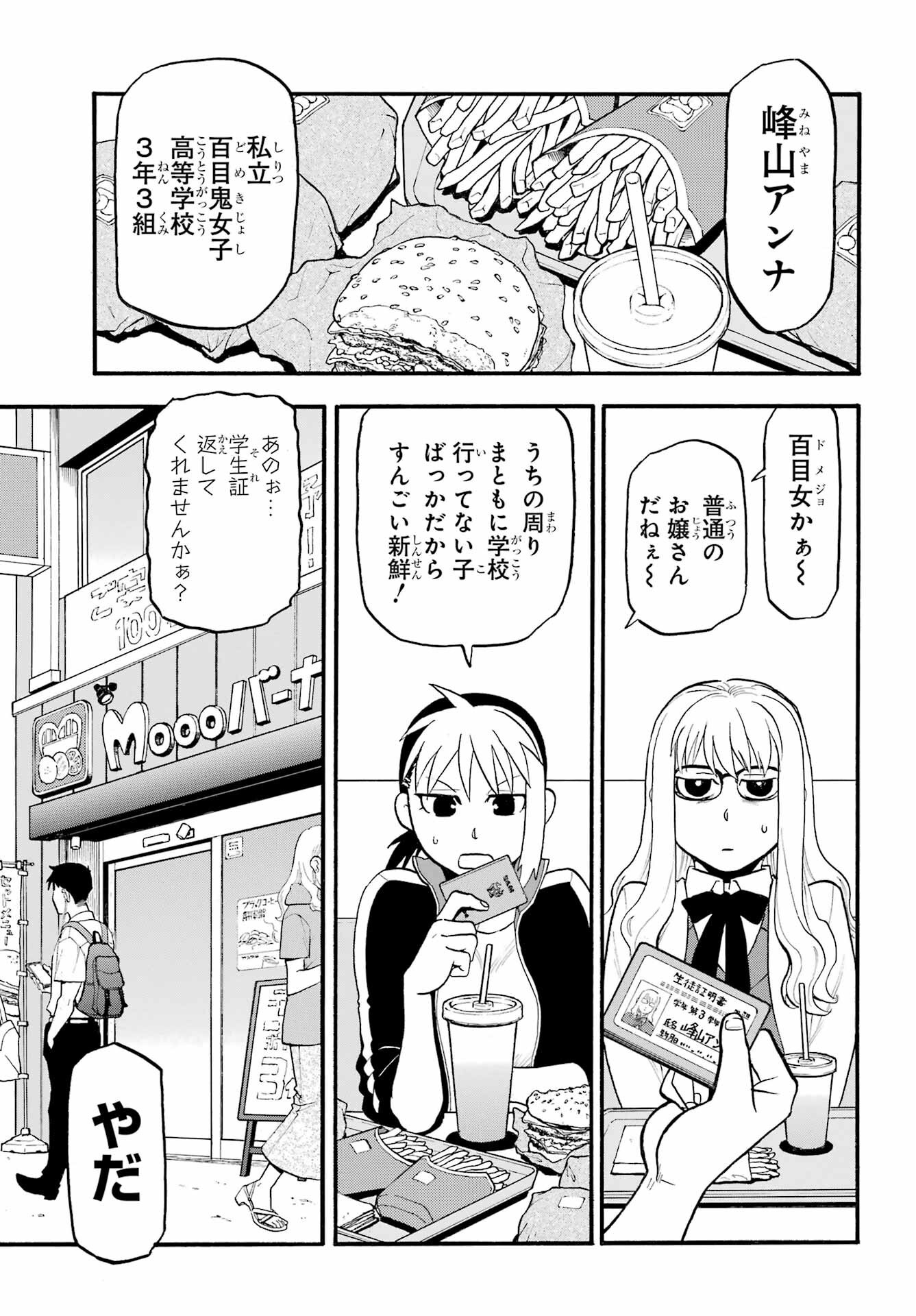 Yomi no Tsugai Chapter 35 7ページ