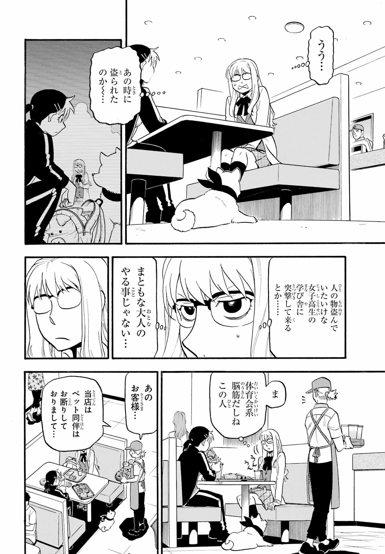 Yomi no Tsugai Chapter 35 8ページ