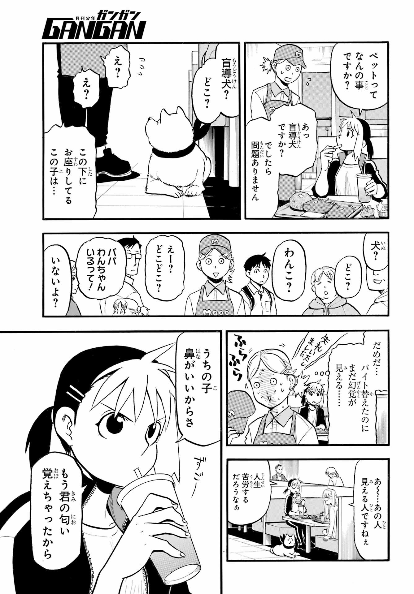 Yomi no Tsugai Chapter 35 9ページ