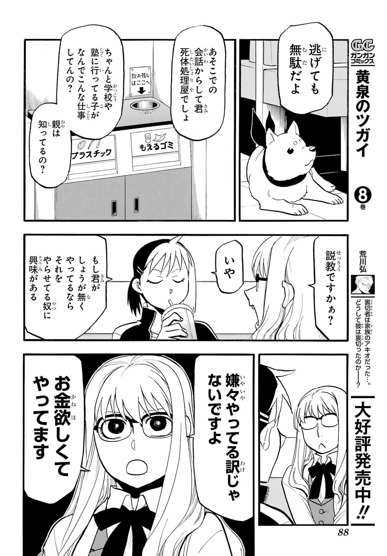 Yomi no Tsugai Chapter 35 10ページ