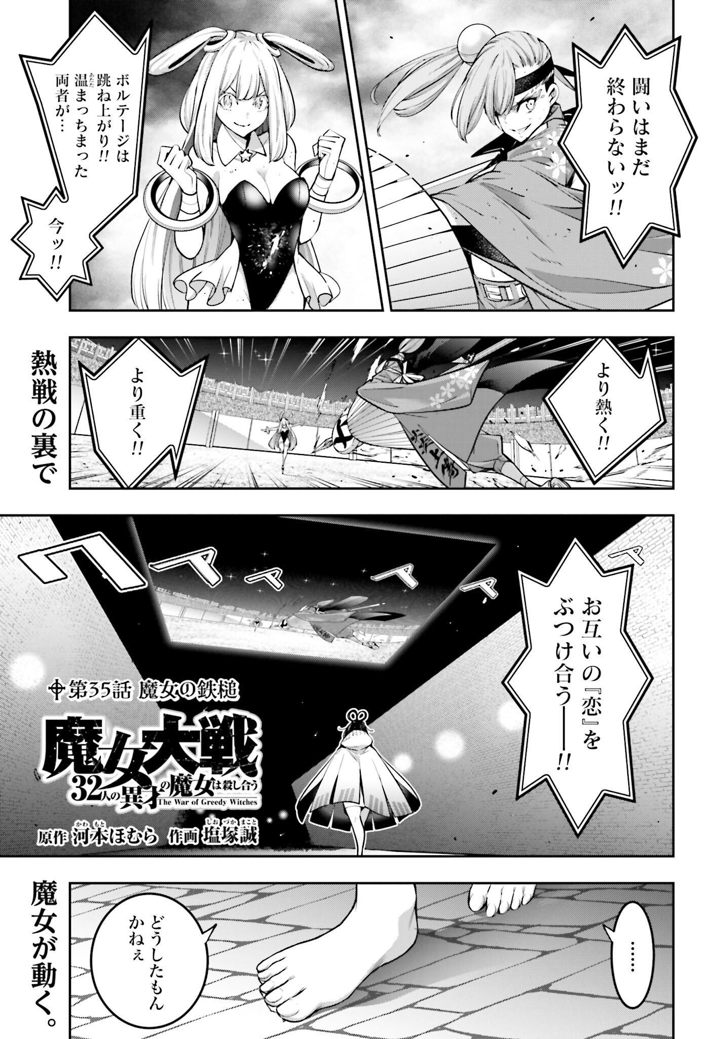 Majo Taisen: 32-nin no Isai no Majo wa Koroshiau Chapter 35 1ページ