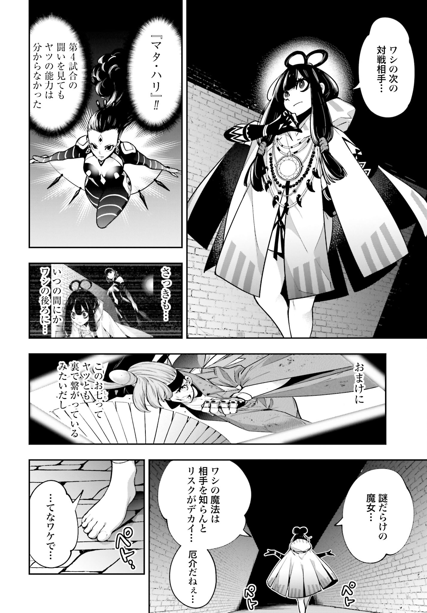 Majo Taisen: 32-nin no Isai no Majo wa Koroshiau Chapter 35 2ページ