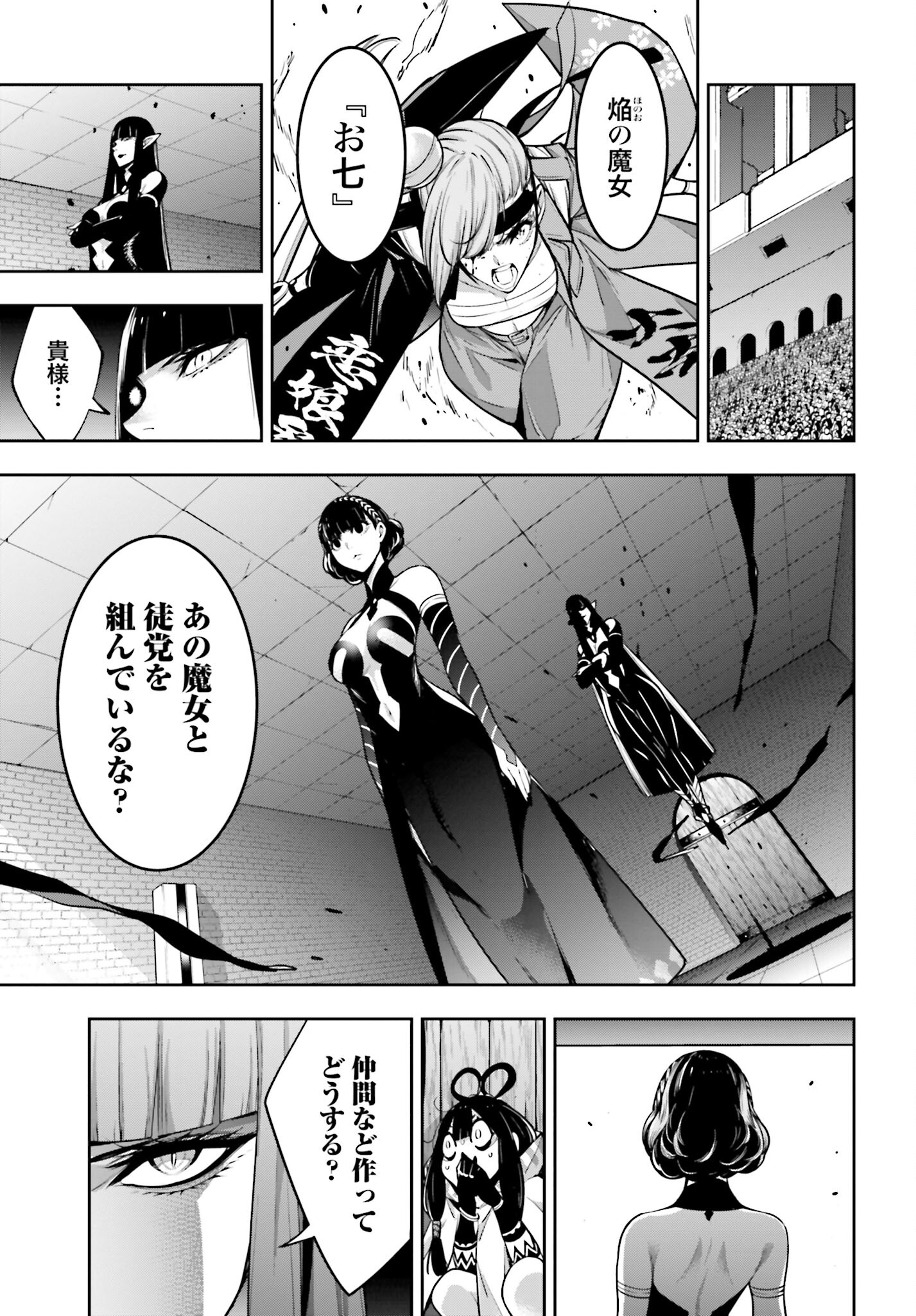 Majo Taisen: 32-nin no Isai no Majo wa Koroshiau Chapter 35 11ページ