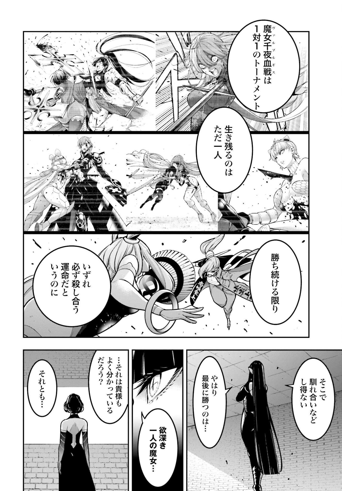 Majo Taisen: 32-nin no Isai no Majo wa Koroshiau Chapter 35 12ページ
