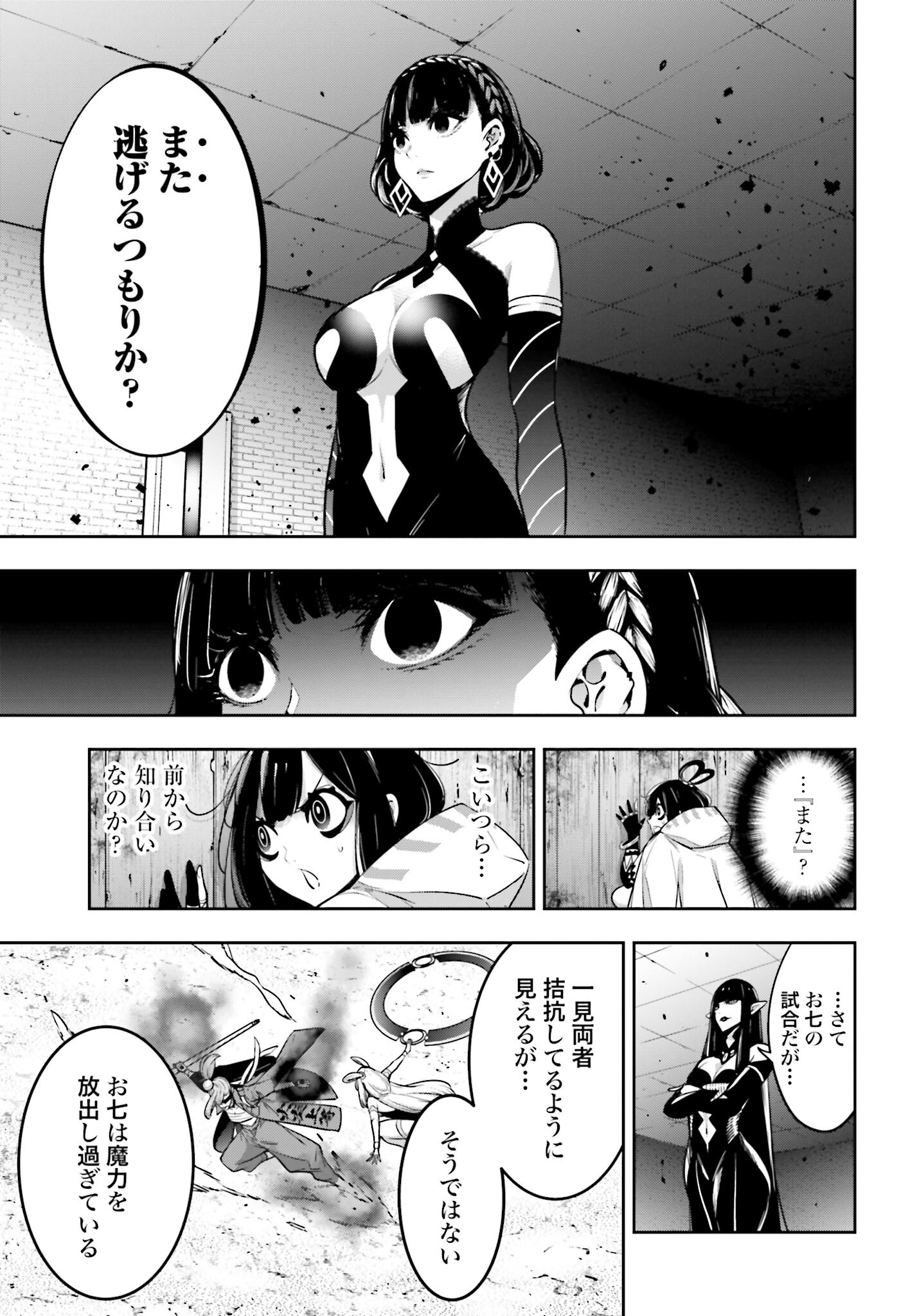Majo Taisen: 32-nin no Isai no Majo wa Koroshiau Chapter 35 13ページ