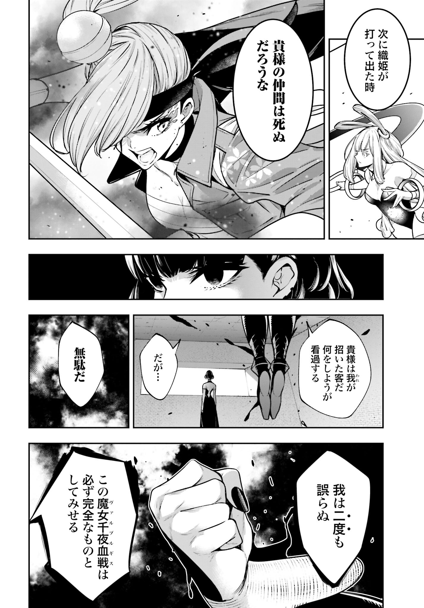 Majo Taisen: 32-nin no Isai no Majo wa Koroshiau Chapter 35 14ページ
