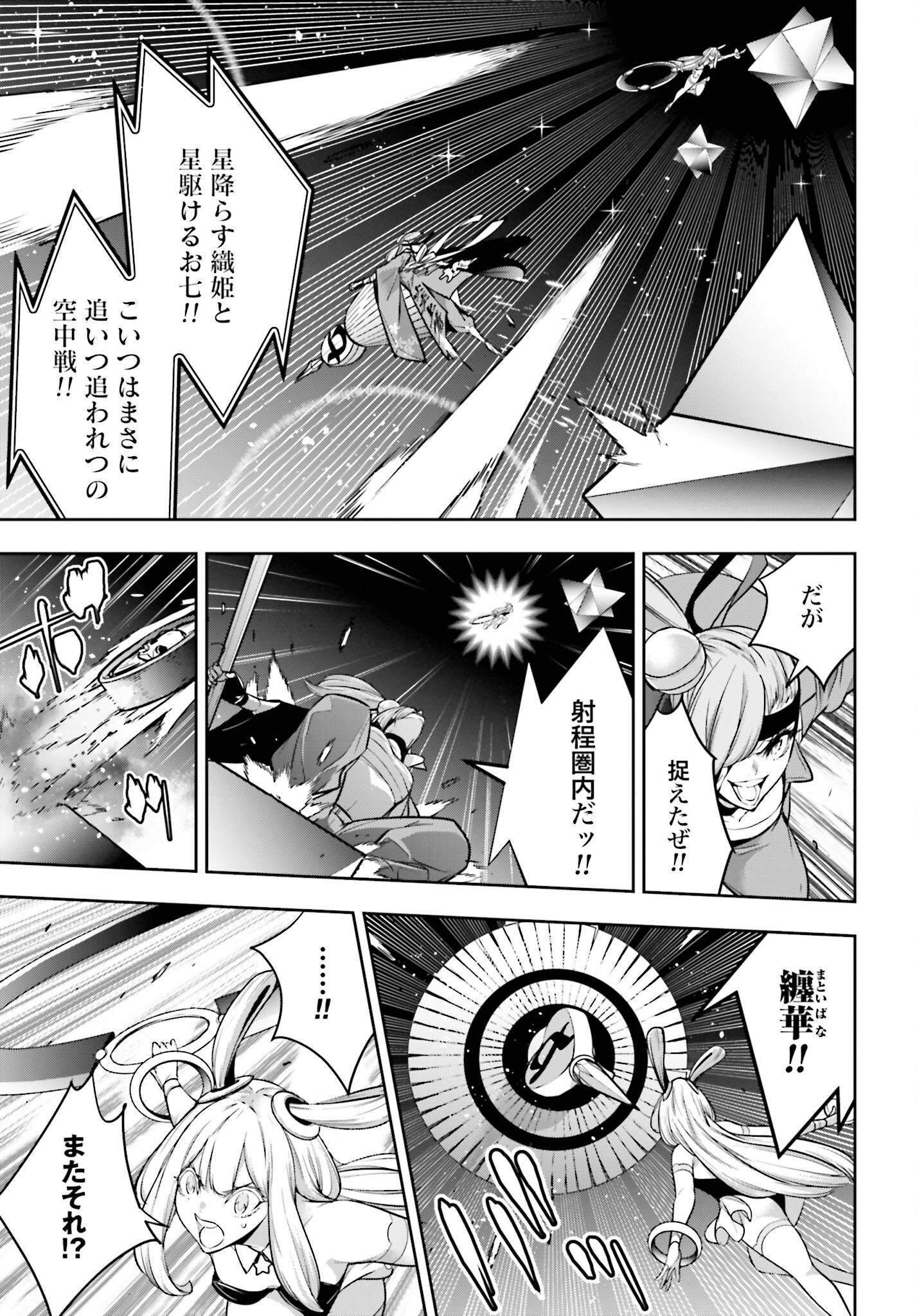 Majo Taisen: 32-nin no Isai no Majo wa Koroshiau Chapter 35 17ページ