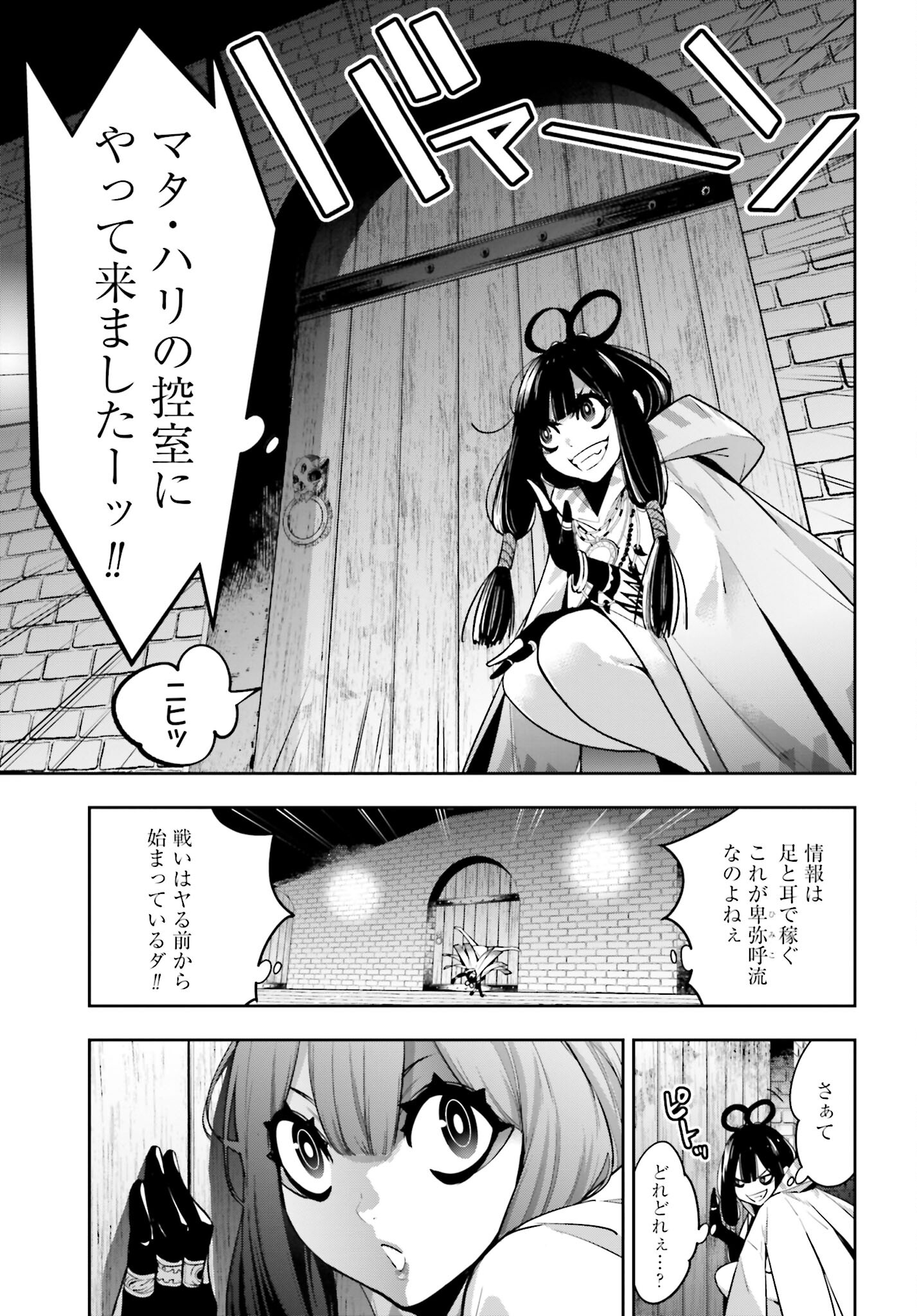 Majo Taisen: 32-nin no Isai no Majo wa Koroshiau Chapter 35 3ページ