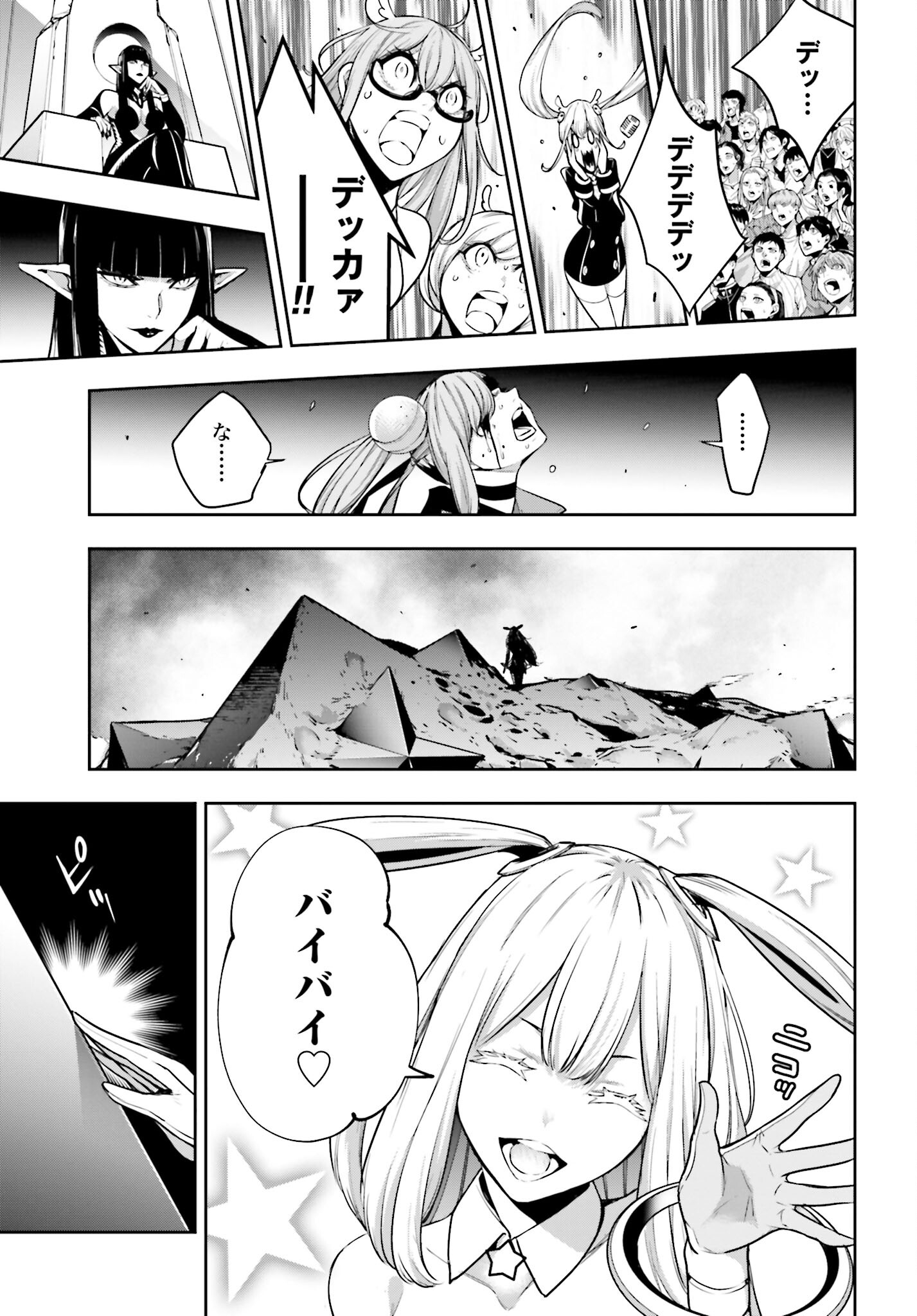Majo Taisen: 32-nin no Isai no Majo wa Koroshiau Chapter 35 23ページ