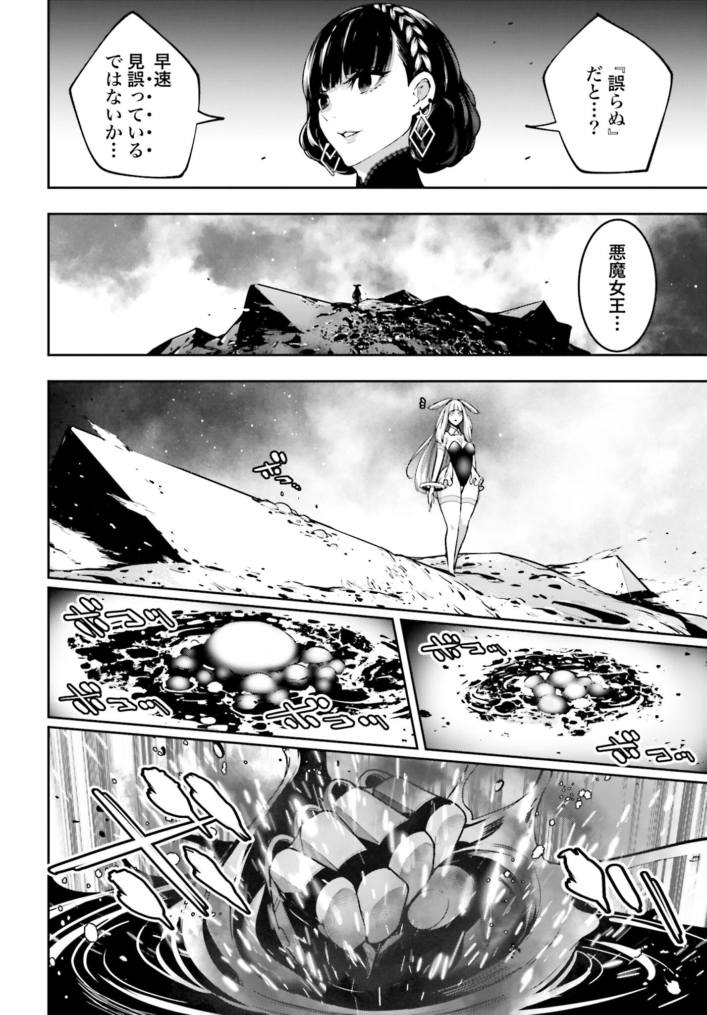 Majo Taisen: 32-nin no Isai no Majo wa Koroshiau Chapter 35 26ページ