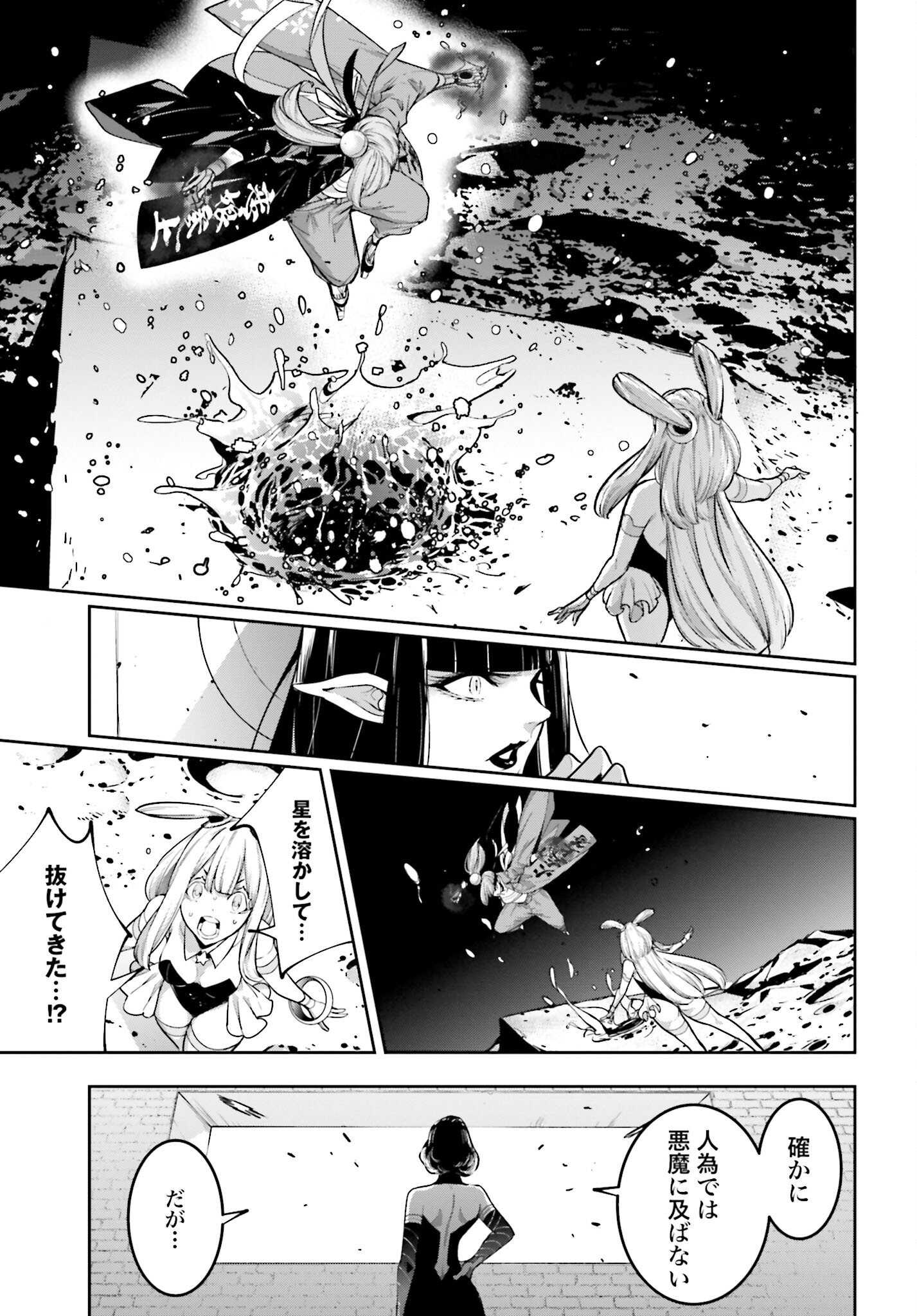 Majo Taisen: 32-nin no Isai no Majo wa Koroshiau Chapter 35 27ページ